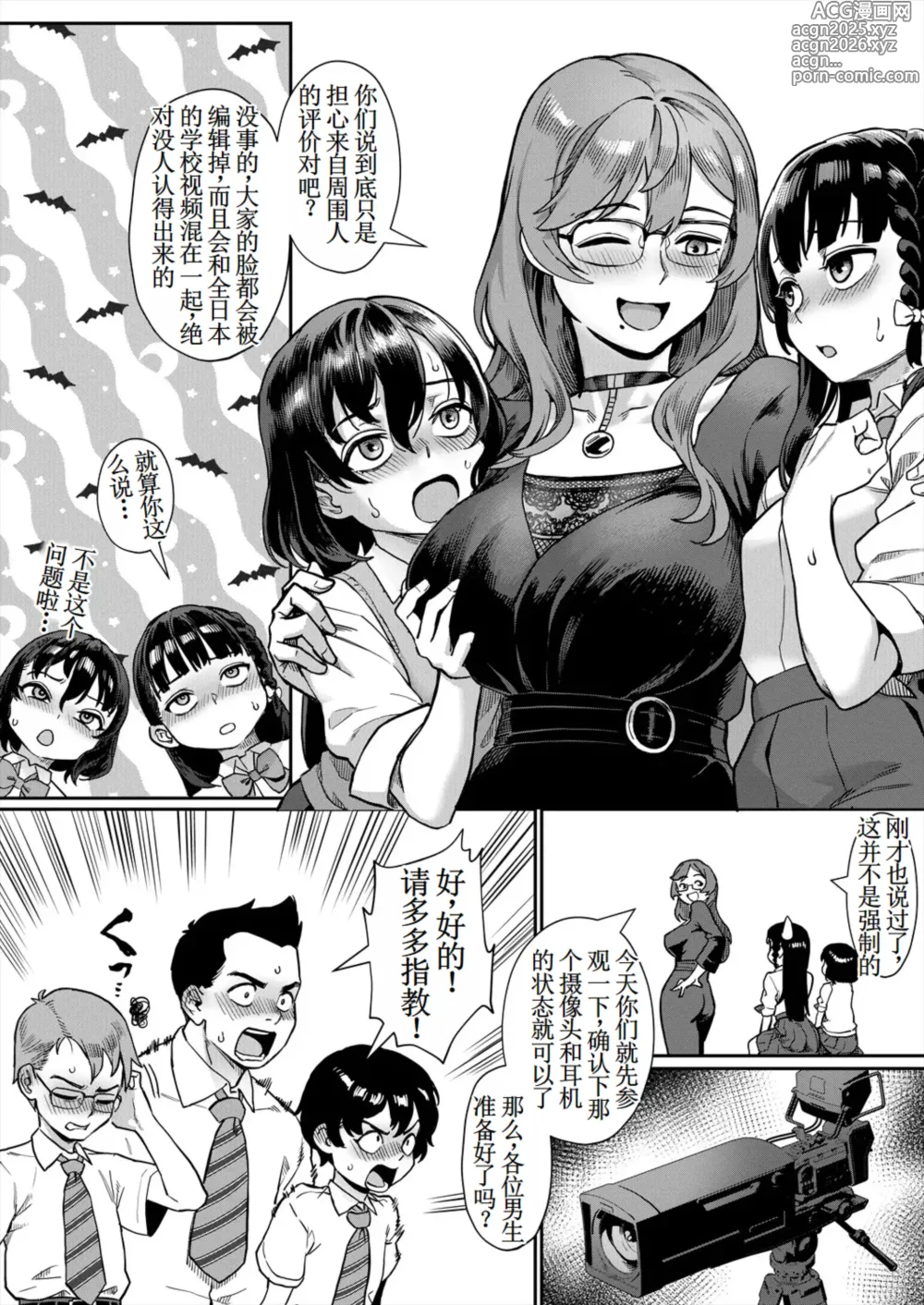 Page 10 of doujinshi 令和性教育実習革命!〈第1話:悪くない話でしょう?〉