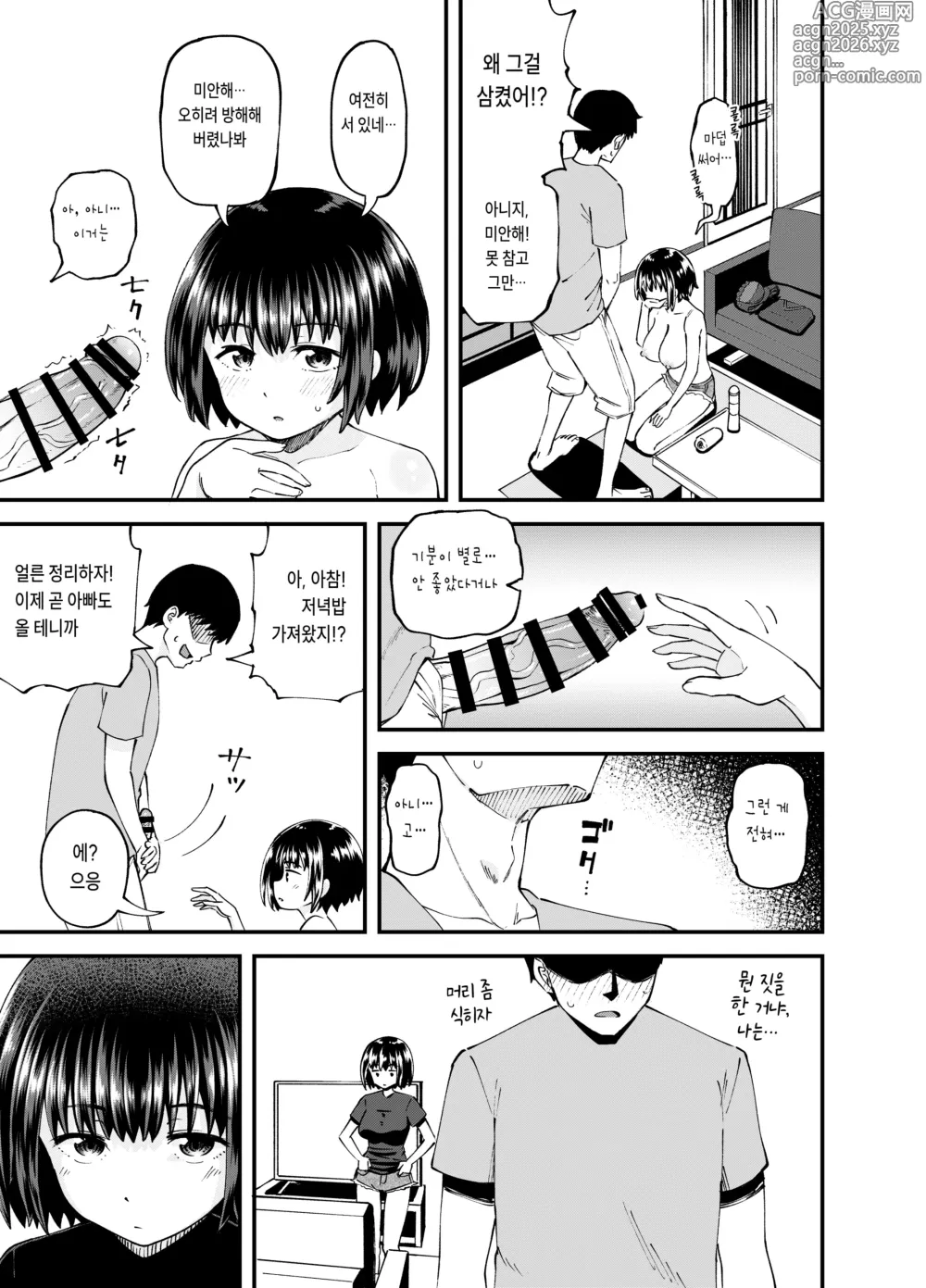 Page 15 of doujinshi 서먹해졌던 소꿉친구가 자기 입을 오나홀로 쓰게 해주는 3일간