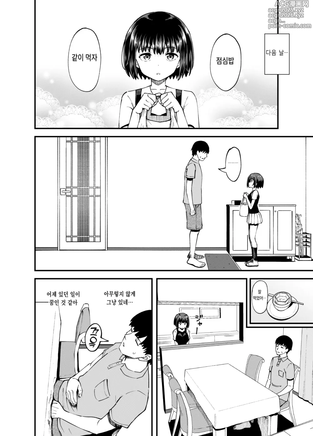 Page 16 of doujinshi 서먹해졌던 소꿉친구가 자기 입을 오나홀로 쓰게 해주는 3일간