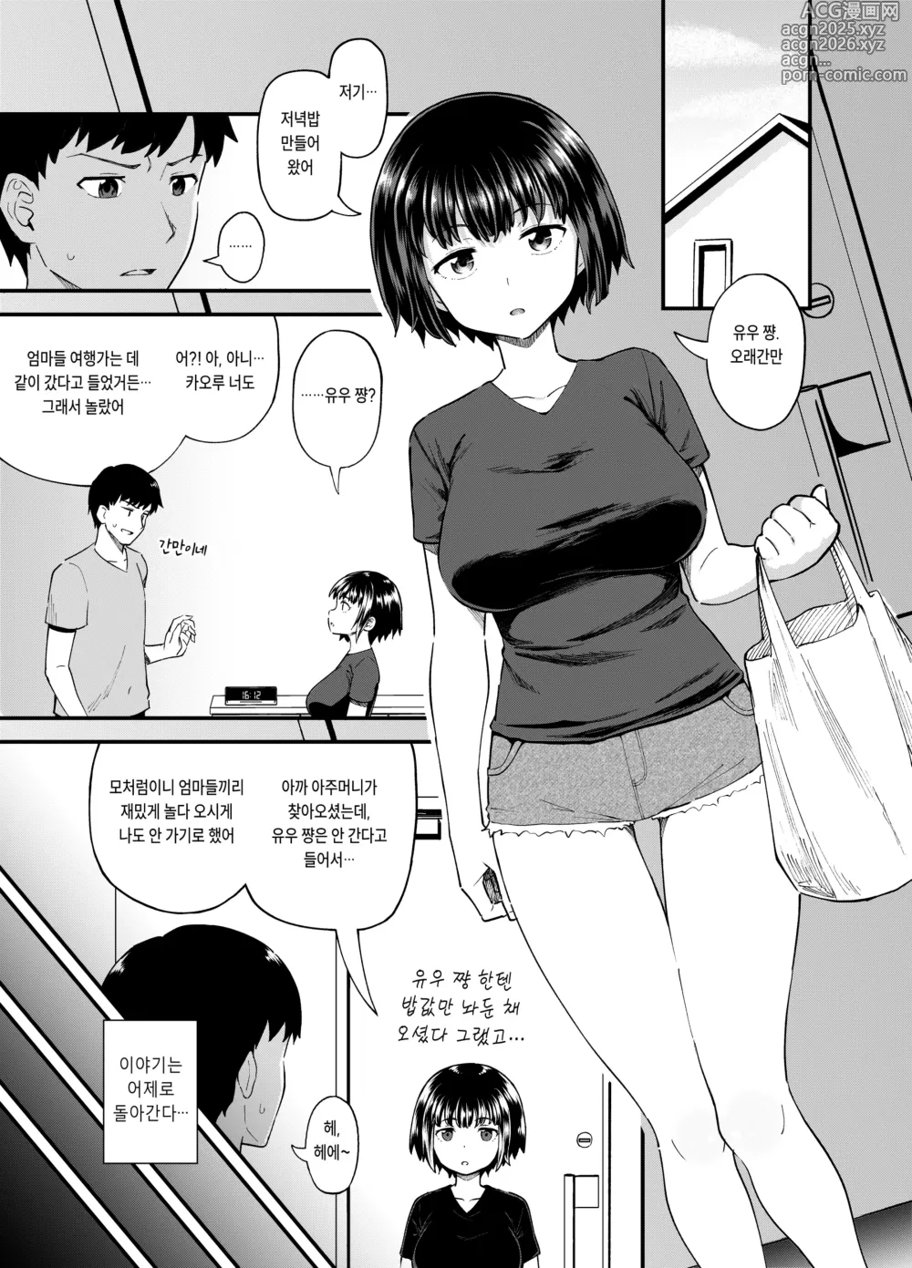 Page 3 of doujinshi 서먹해졌던 소꿉친구가 자기 입을 오나홀로 쓰게 해주는 3일간