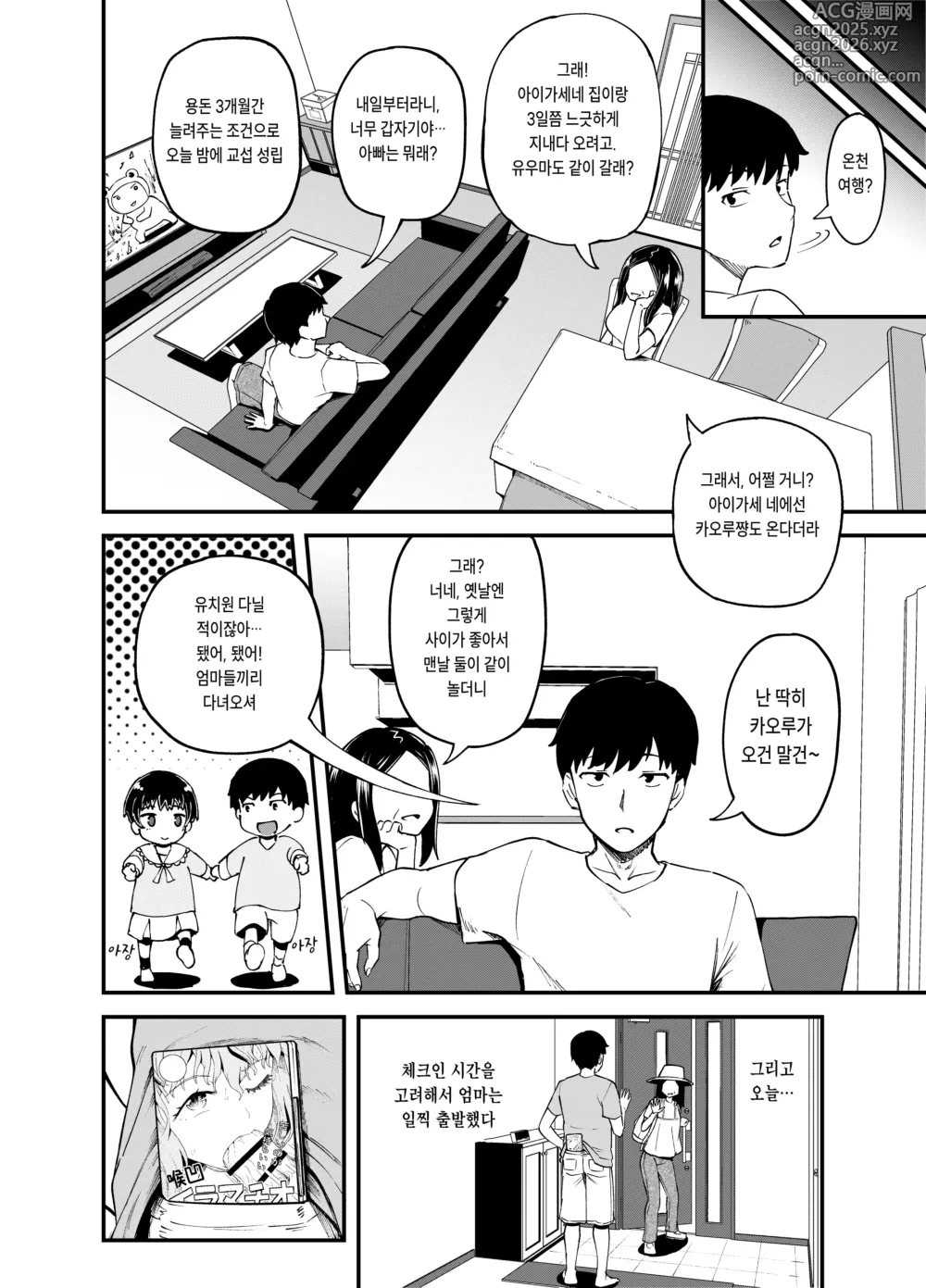 Page 4 of doujinshi 서먹해졌던 소꿉친구가 자기 입을 오나홀로 쓰게 해주는 3일간