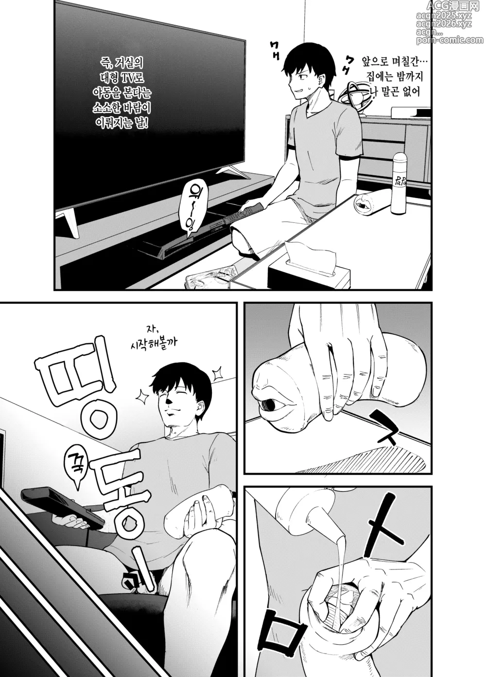Page 5 of doujinshi 서먹해졌던 소꿉친구가 자기 입을 오나홀로 쓰게 해주는 3일간