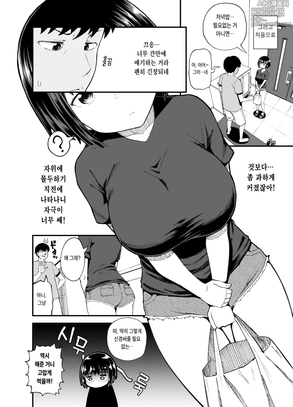 Page 6 of doujinshi 서먹해졌던 소꿉친구가 자기 입을 오나홀로 쓰게 해주는 3일간