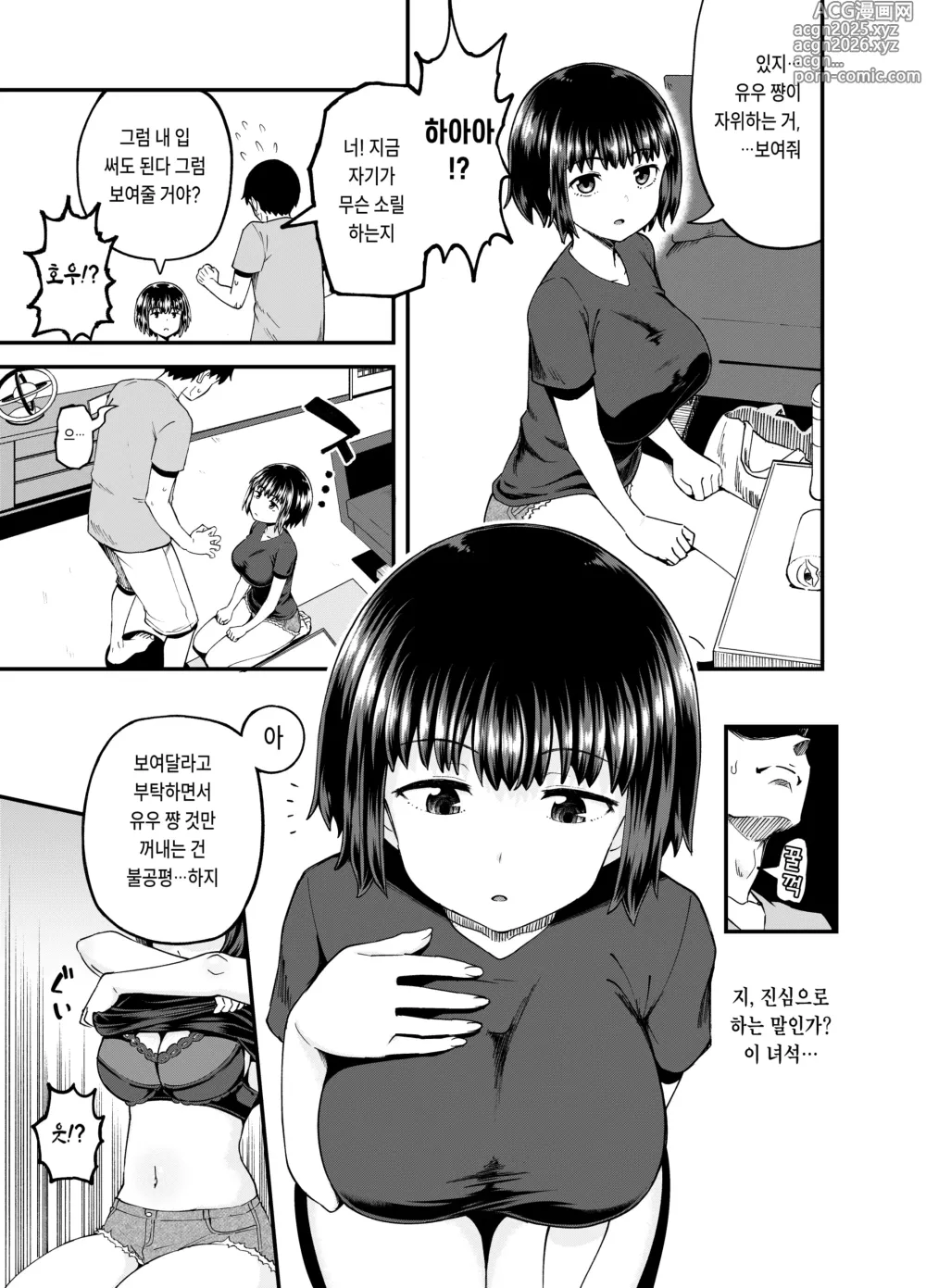 Page 9 of doujinshi 서먹해졌던 소꿉친구가 자기 입을 오나홀로 쓰게 해주는 3일간