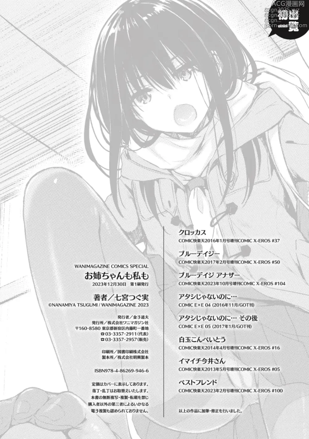 Page 167 of manga 언니도, 나도