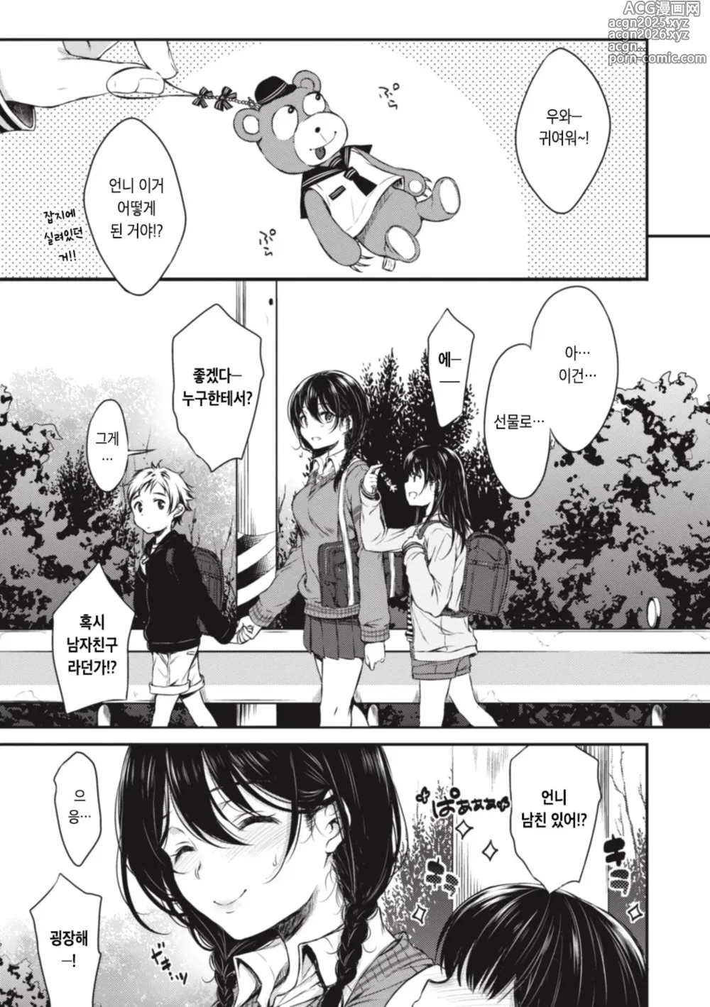 Page 6 of manga 언니도, 나도