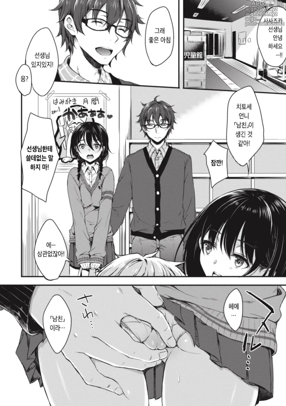 Page 7 of manga 언니도, 나도