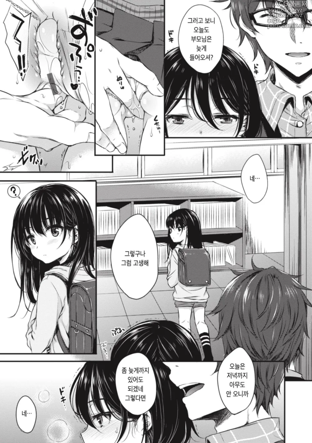 Page 8 of manga 언니도, 나도