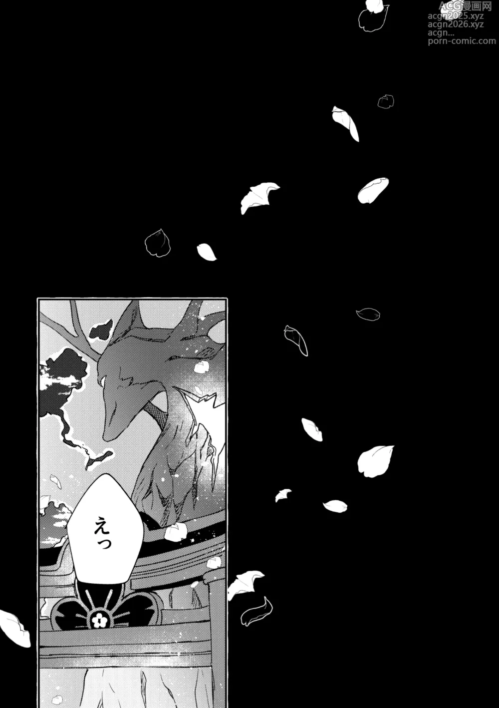 Page 12 of doujinshi Iiki no Oni