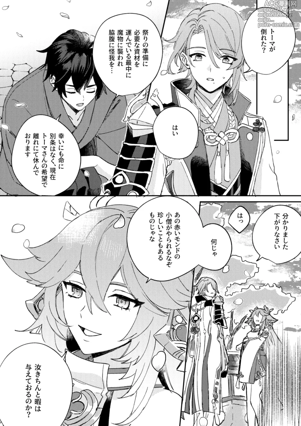 Page 13 of doujinshi Iiki no Oni