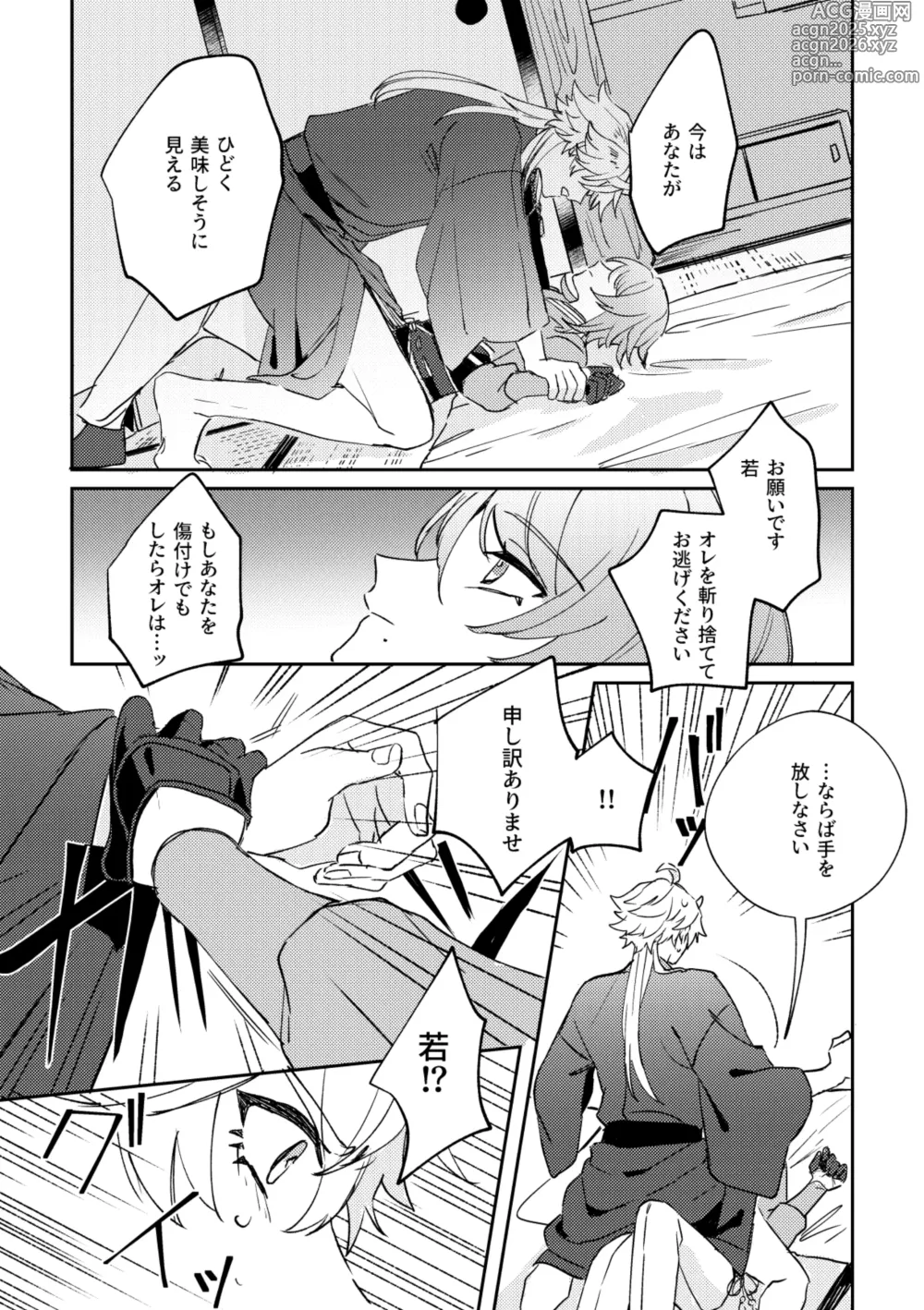 Page 16 of doujinshi Iiki no Oni
