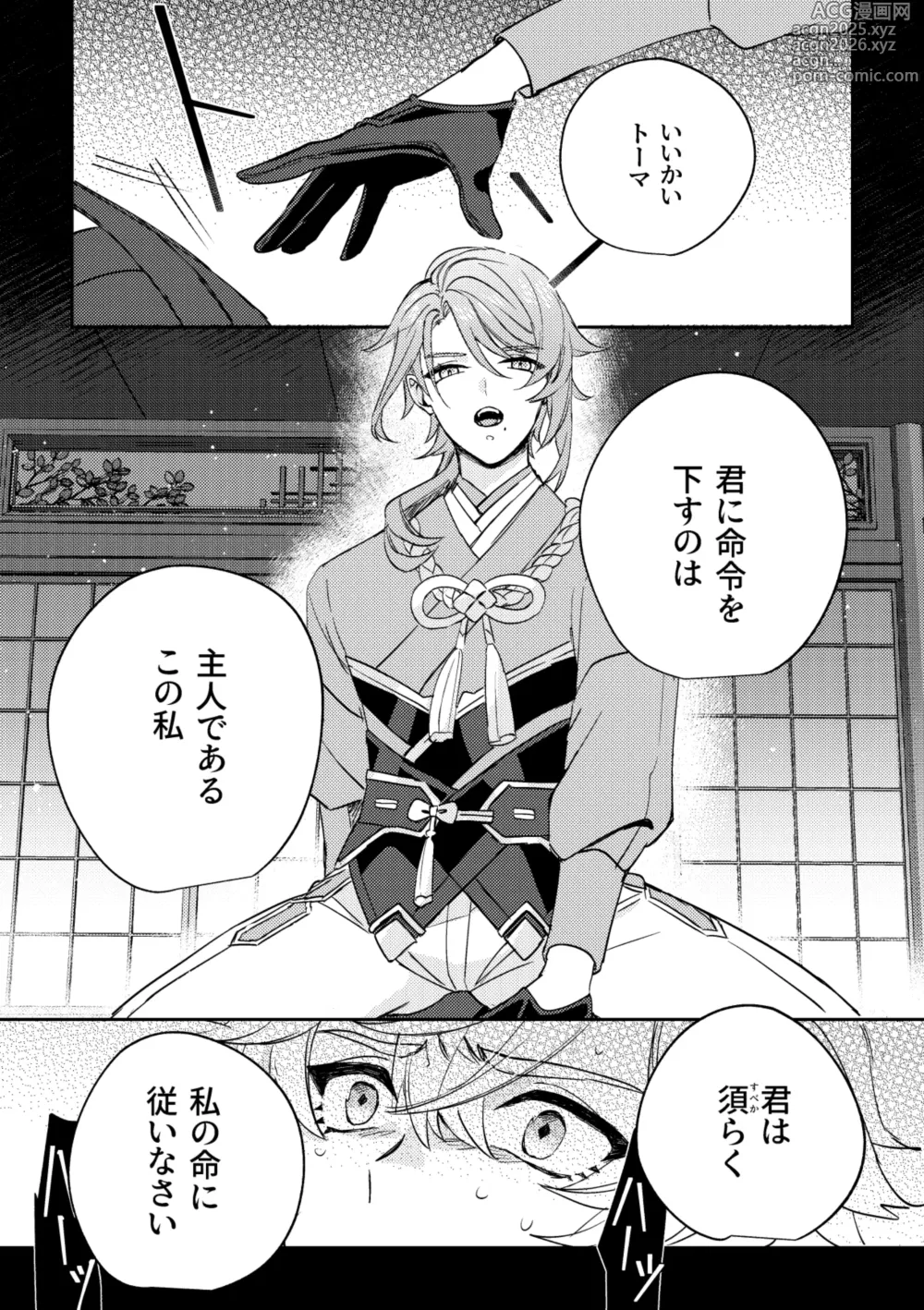 Page 18 of doujinshi Iiki no Oni