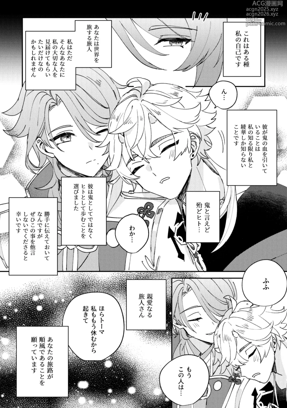 Page 5 of doujinshi Iiki no Oni