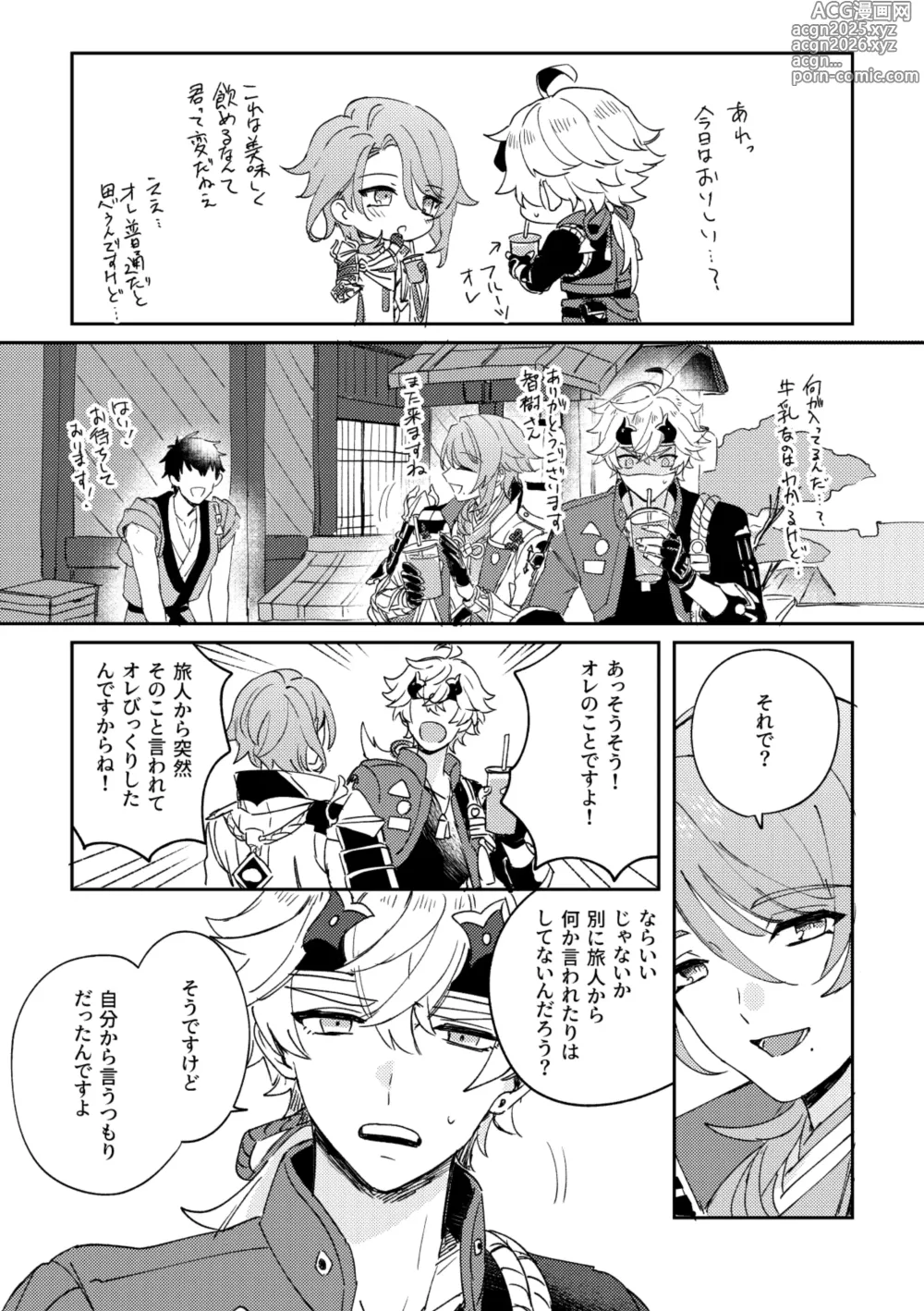 Page 8 of doujinshi Iiki no Oni