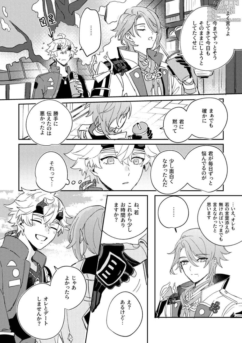 Page 9 of doujinshi Iiki no Oni