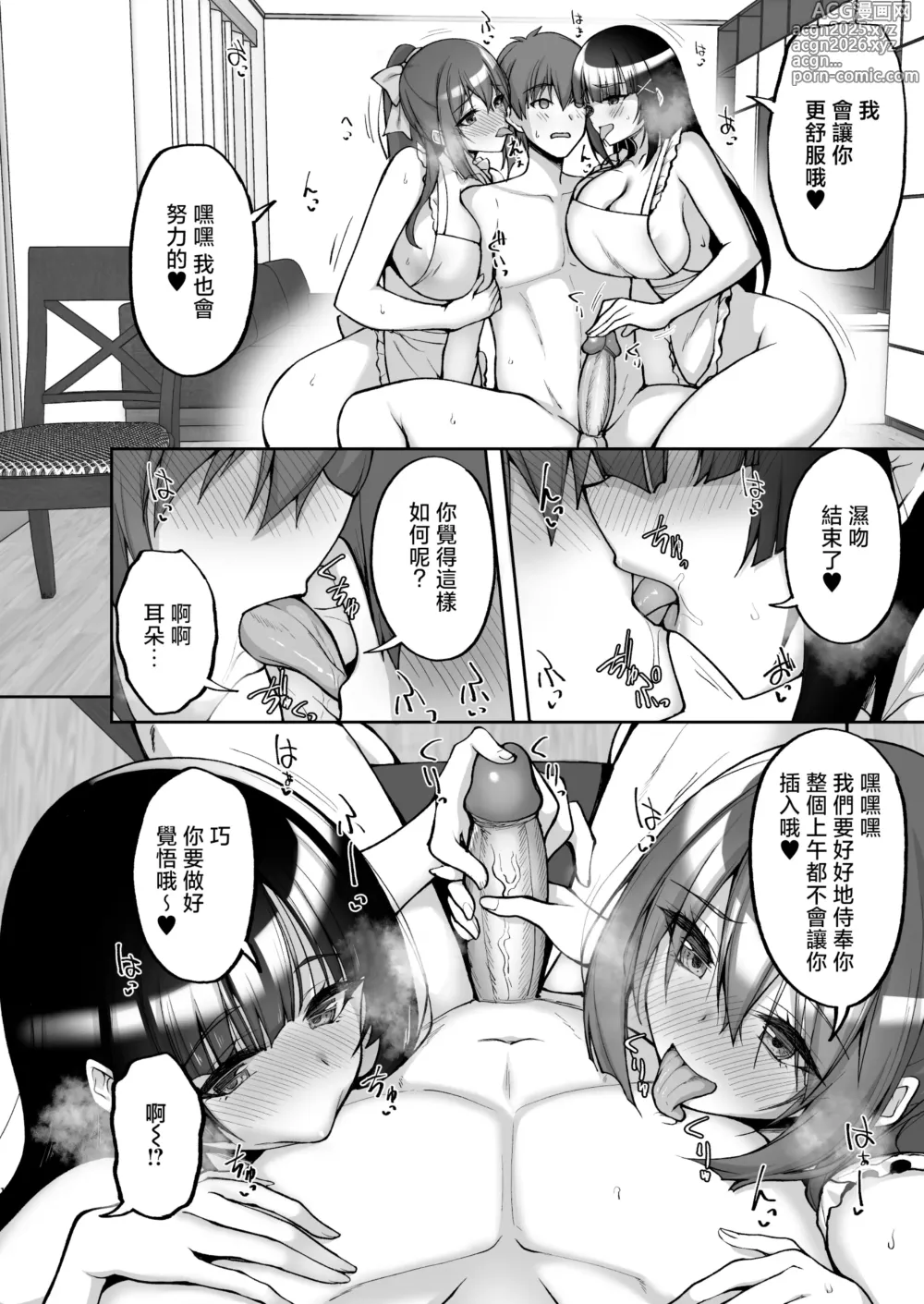 Page 9 of doujinshi Chishojo Fuuki Iin no Minna ni Ienai Inbi na Onegai 8 ~Bomai to Ane o Haramaseru Otomarikai Kouhen~ (decensored)