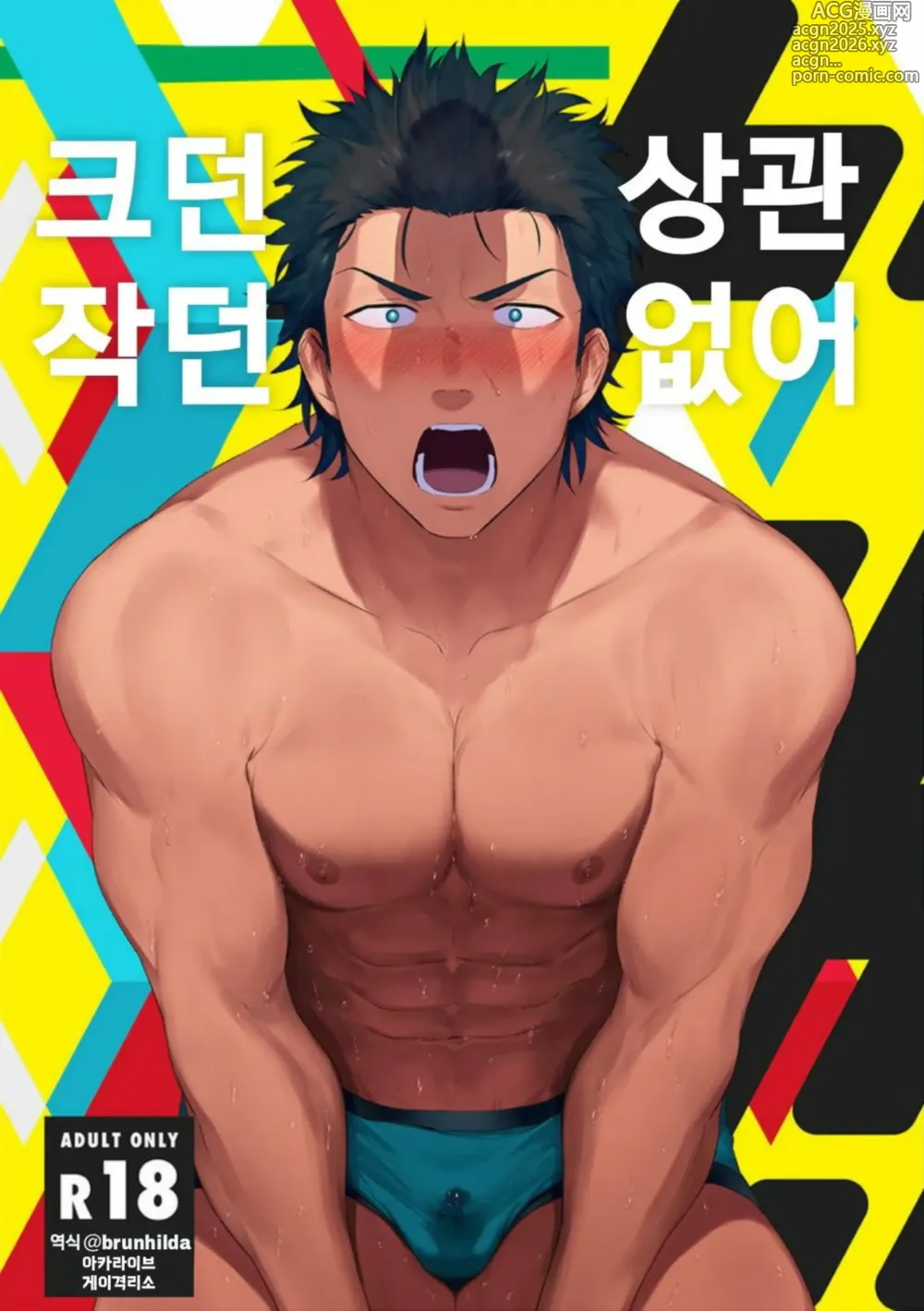 Page 1 of doujinshi 크던 작던 상관 없어