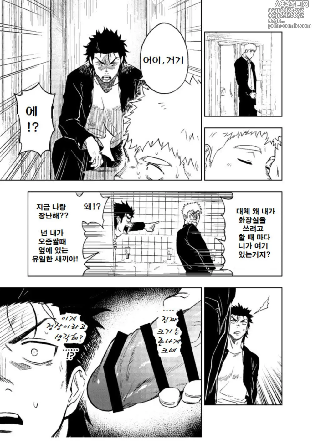 Page 16 of doujinshi 크던 작던 상관 없어