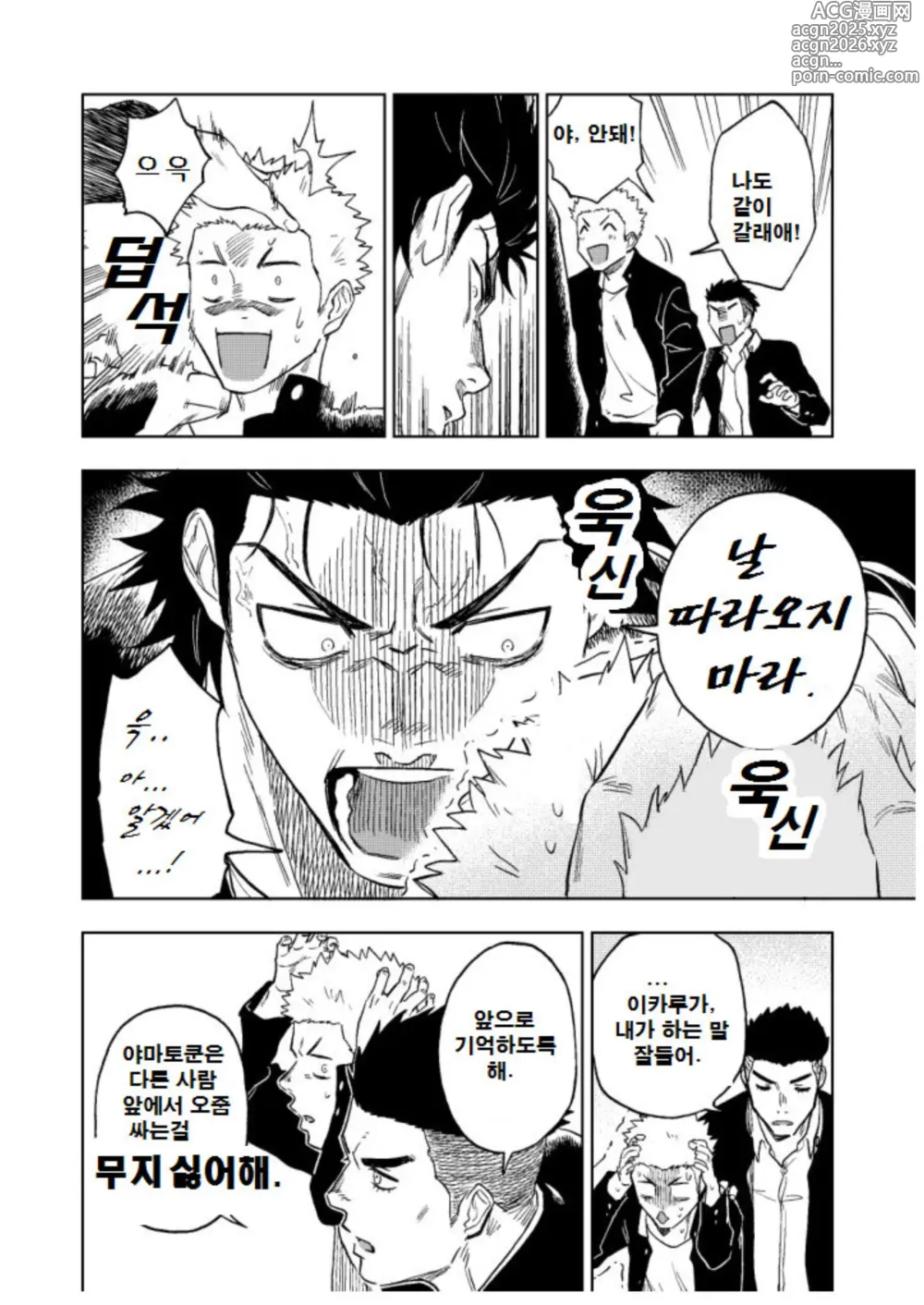 Page 6 of doujinshi 크던 작던 상관 없어
