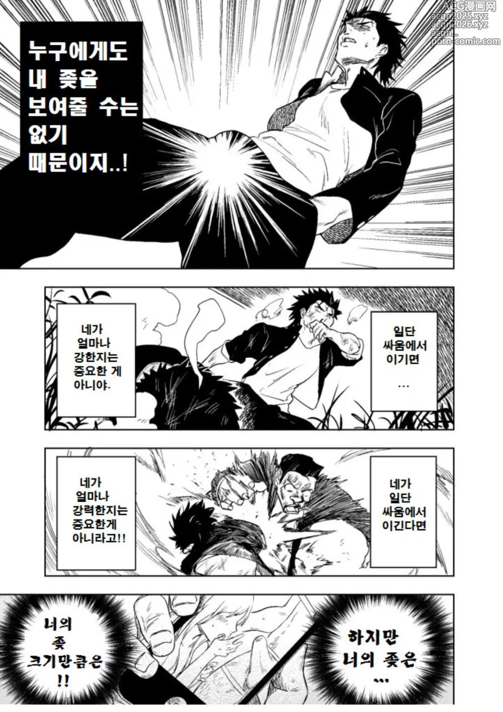 Page 9 of doujinshi 크던 작던 상관 없어