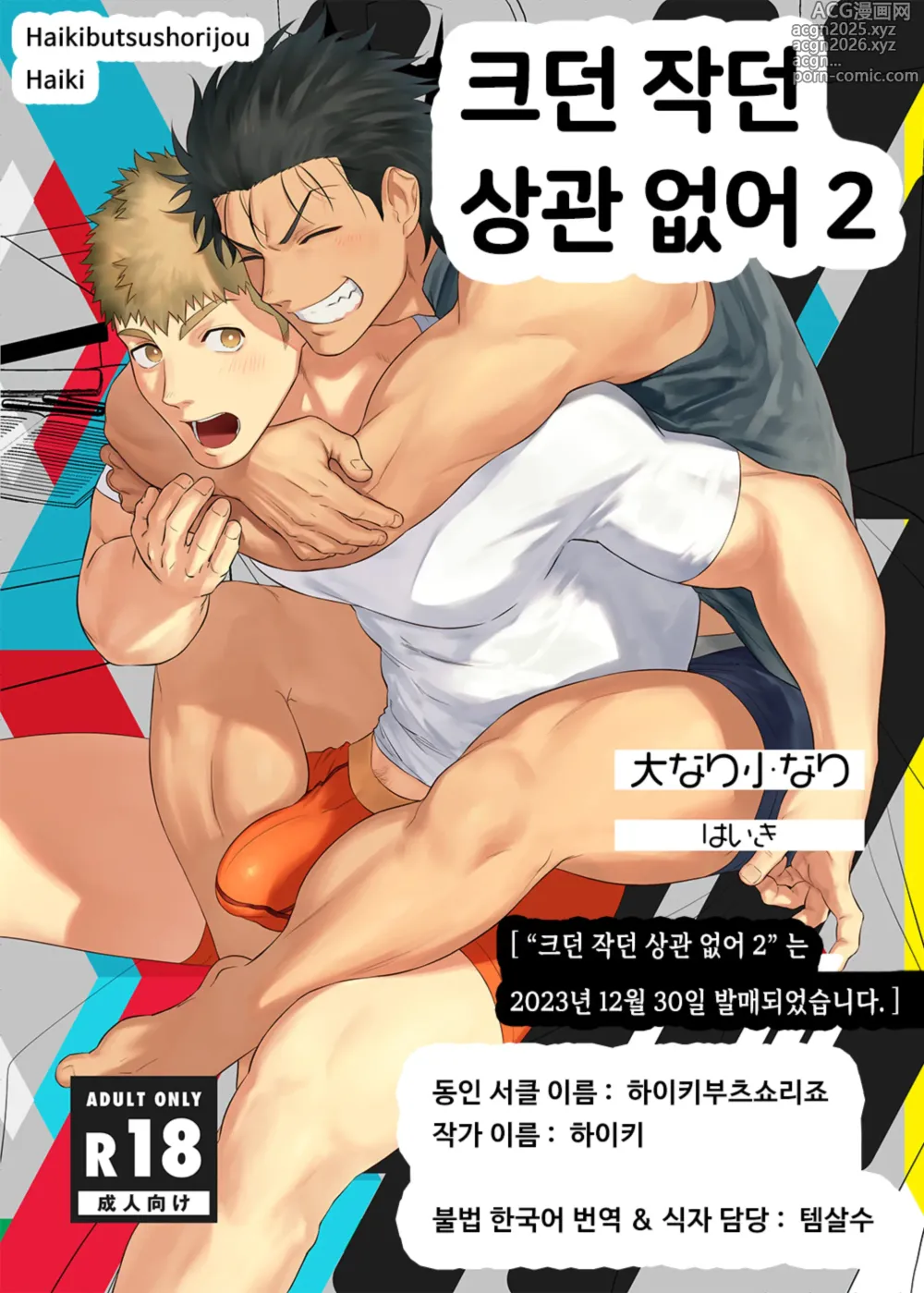 Page 1 of doujinshi 크던 작던 상관 없어 2