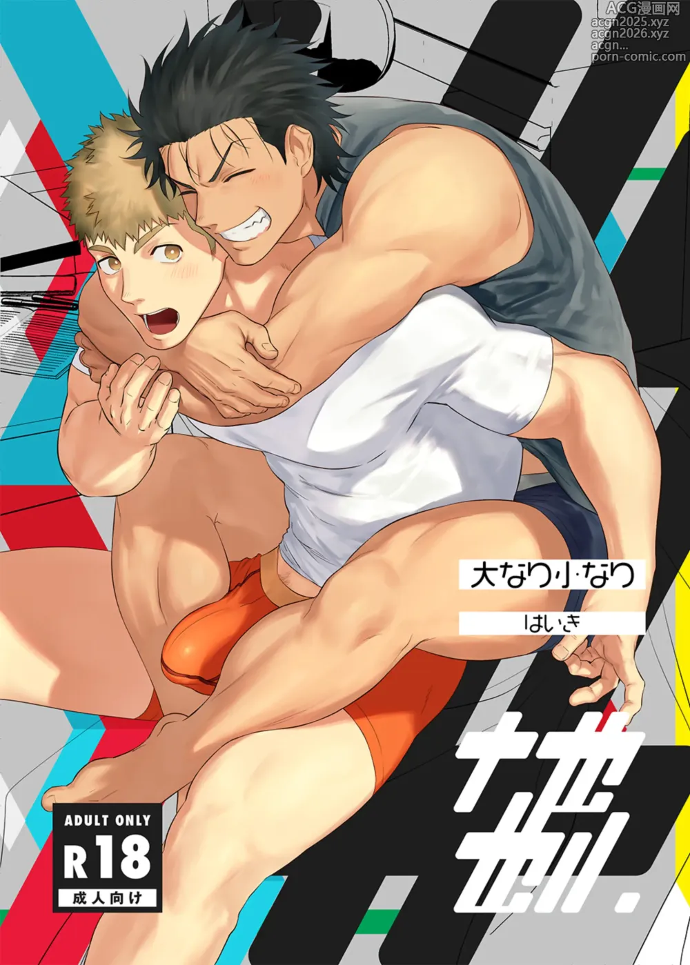 Page 2 of doujinshi 크던 작던 상관 없어 2