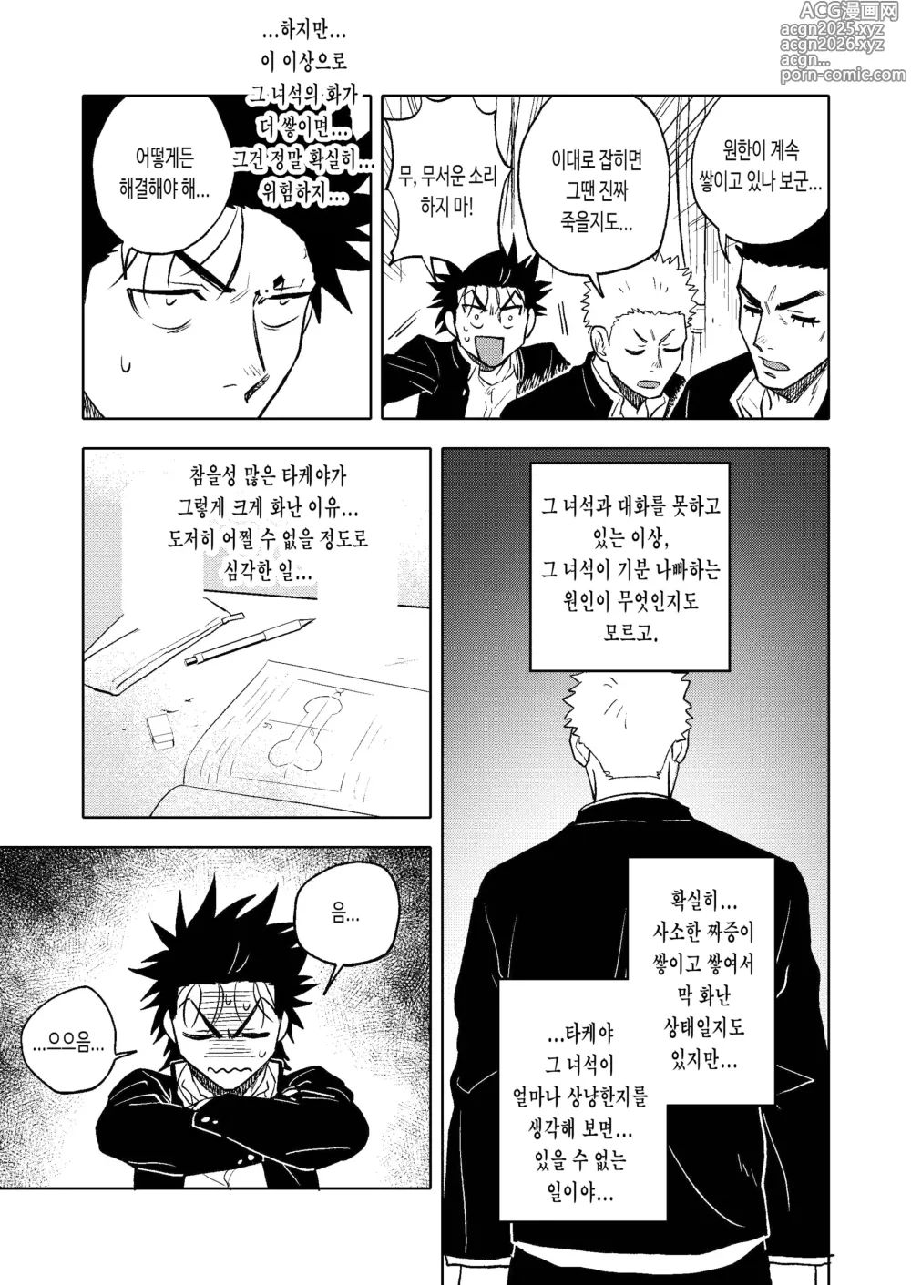 Page 13 of doujinshi 크던 작던 상관 없어 2