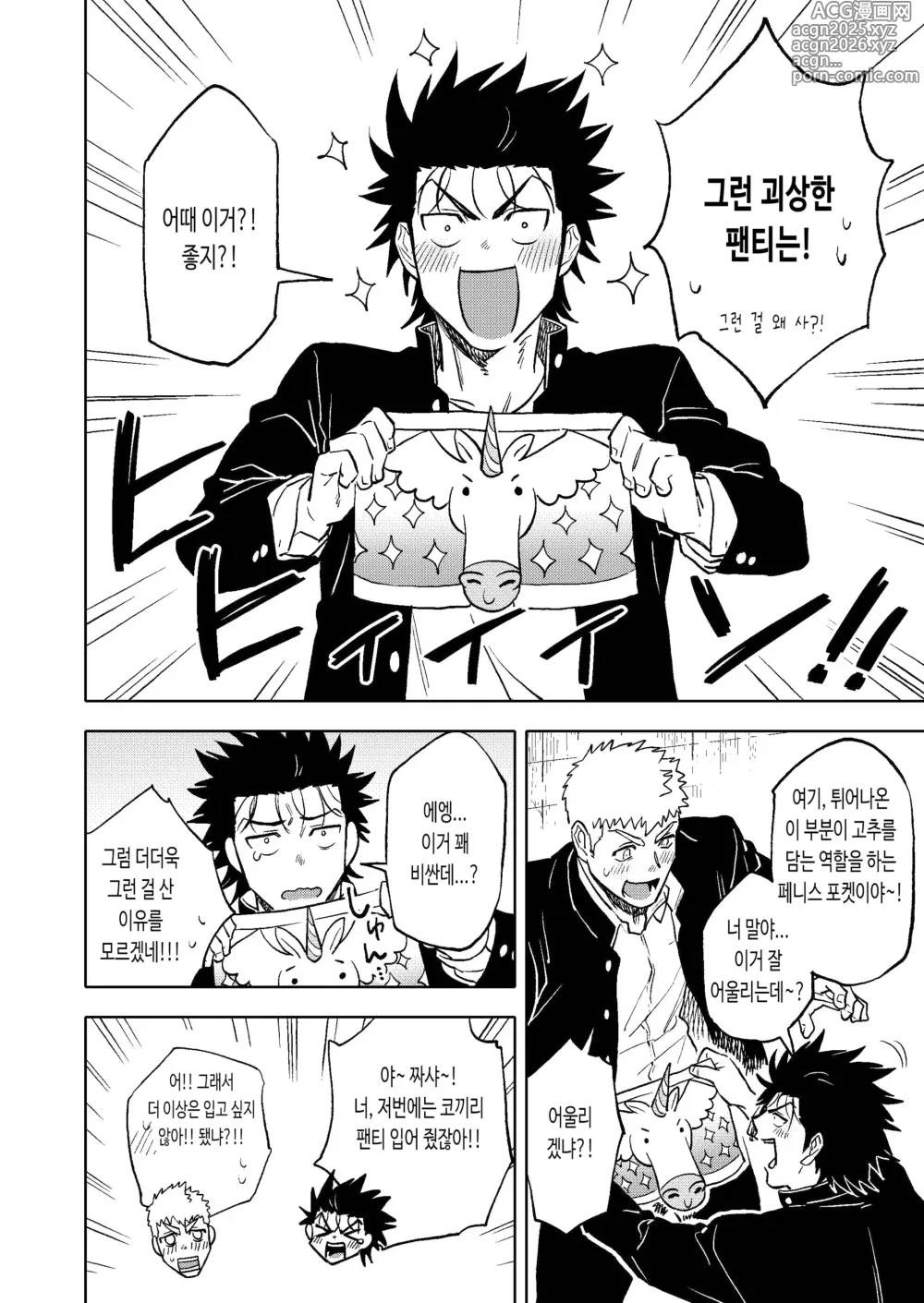 Page 4 of doujinshi 크던 작던 상관 없어 2