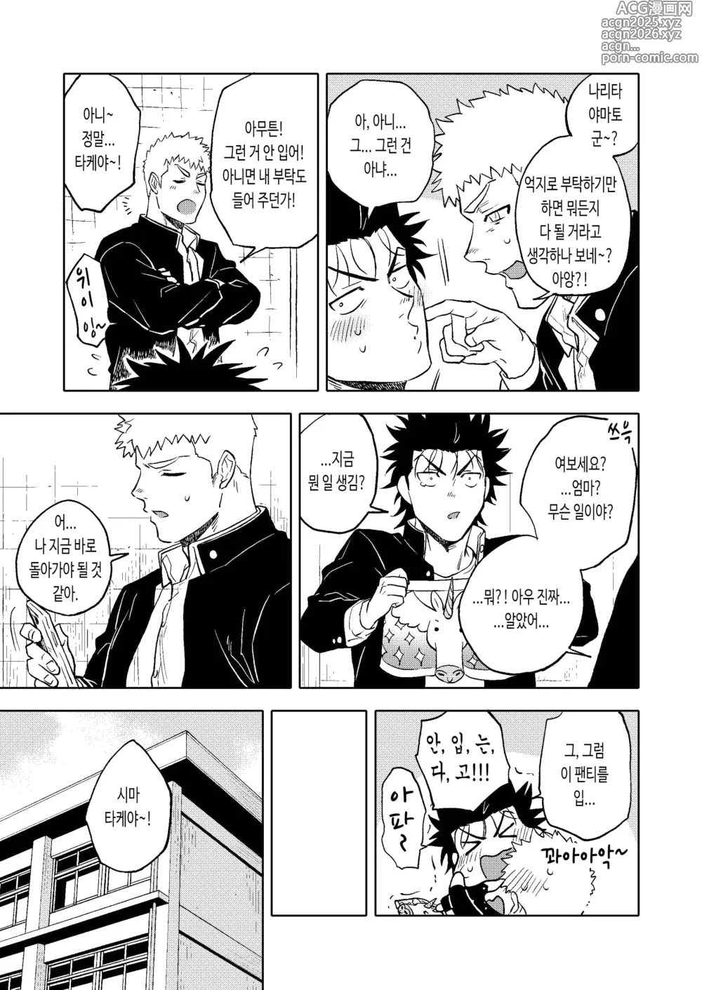 Page 5 of doujinshi 크던 작던 상관 없어 2