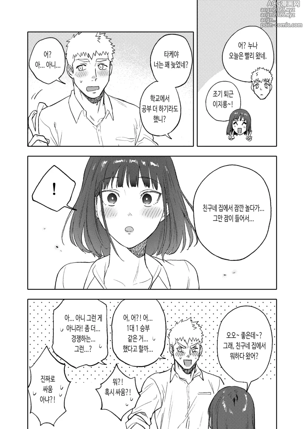 Page 51 of doujinshi 크던 작던 상관 없어 2