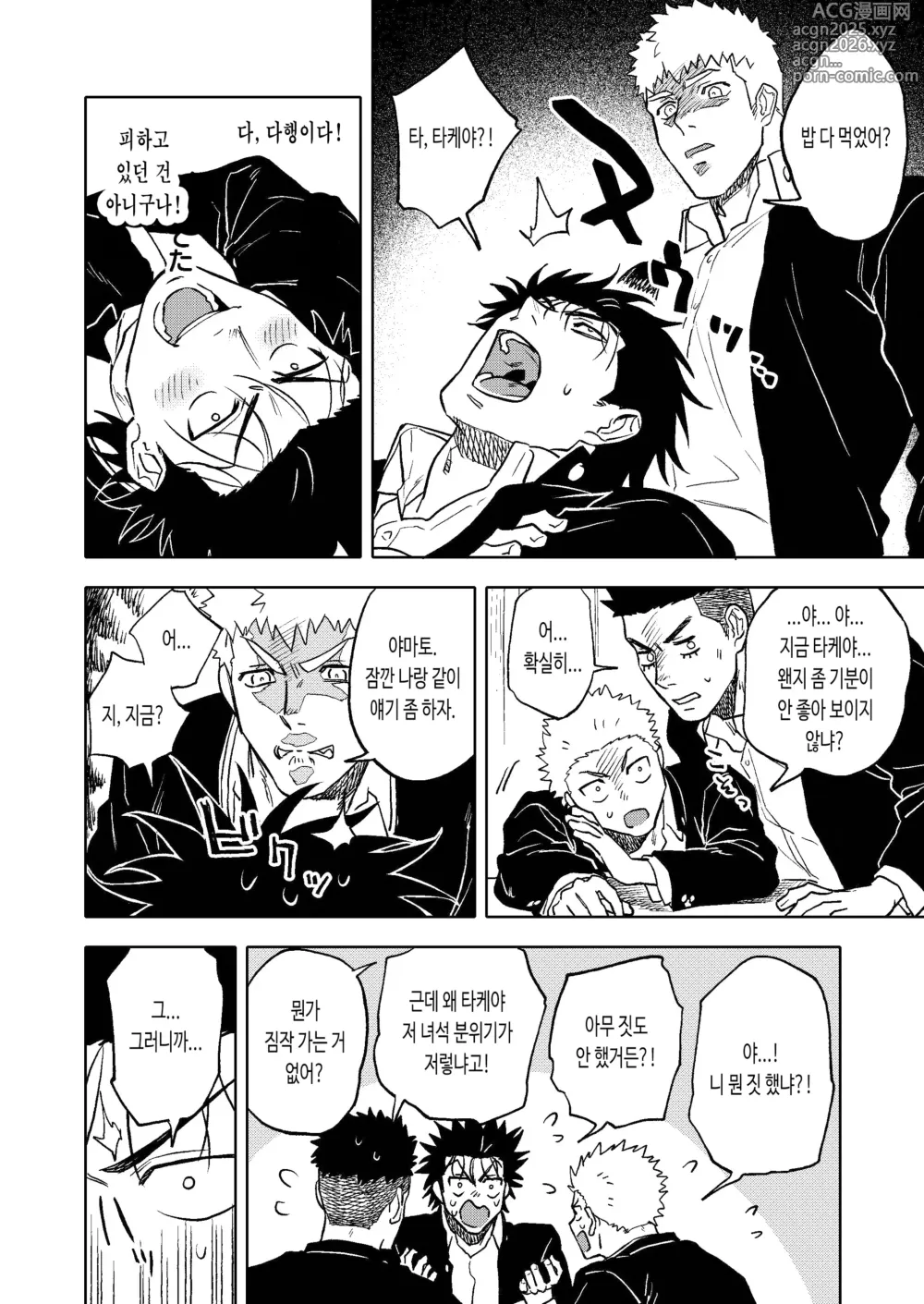 Page 8 of doujinshi 크던 작던 상관 없어 2