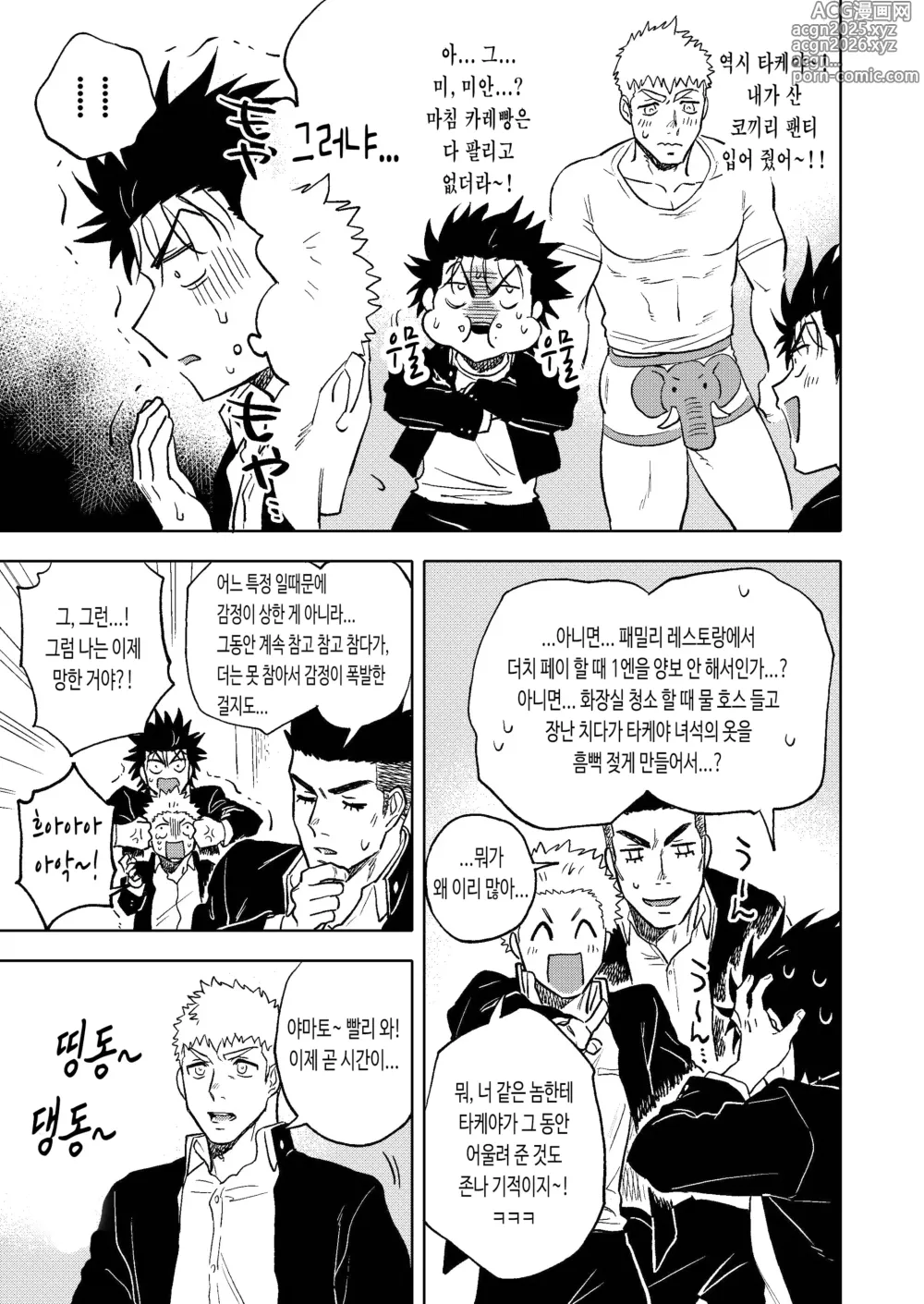 Page 9 of doujinshi 크던 작던 상관 없어 2