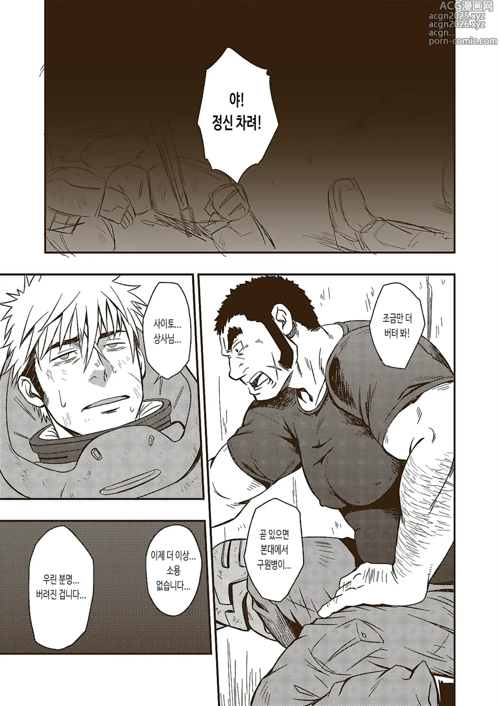 Page 5 of doujinshi 헤이들