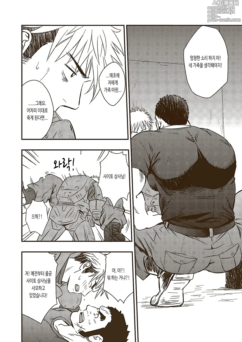 Page 6 of doujinshi 헤이들