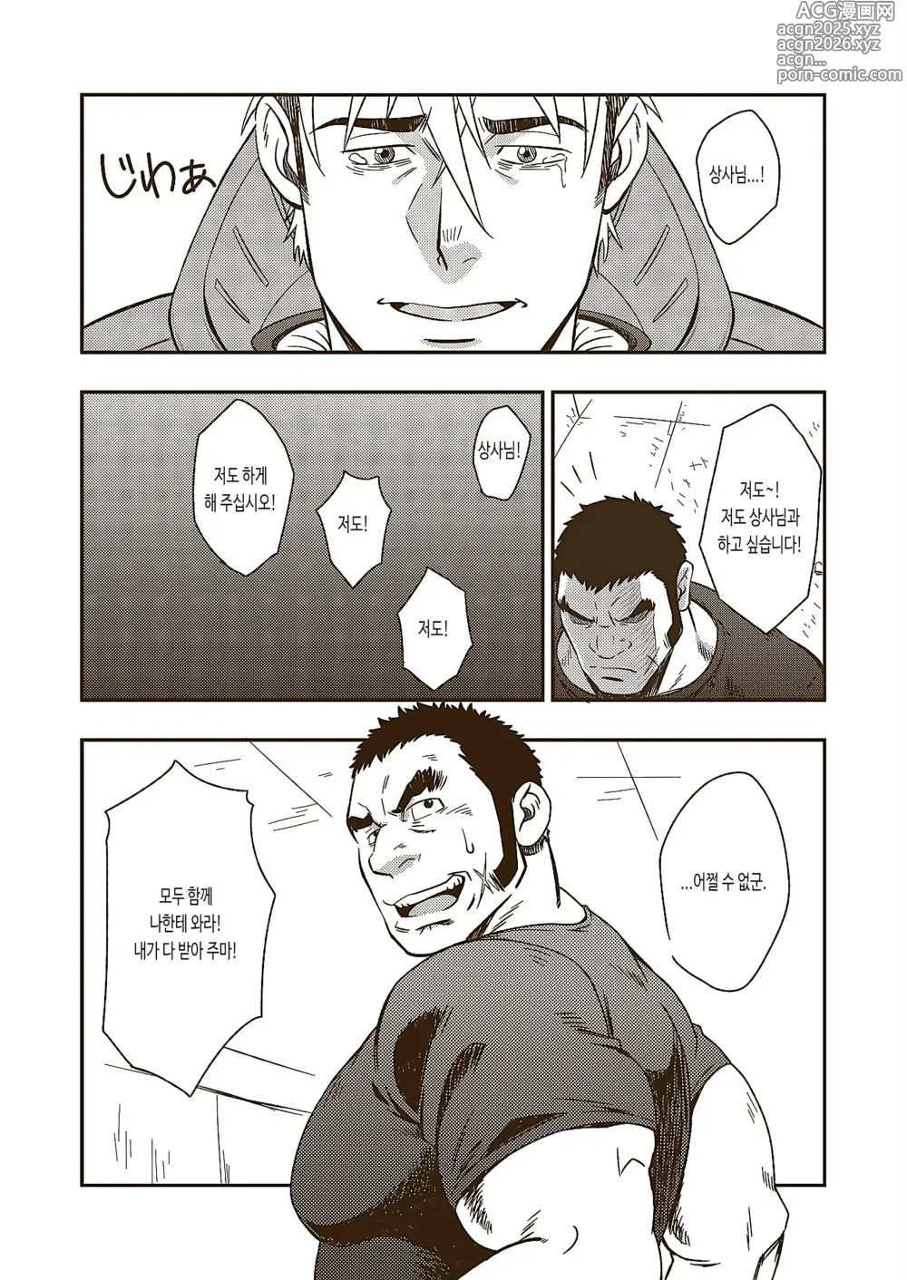 Page 8 of doujinshi 헤이들