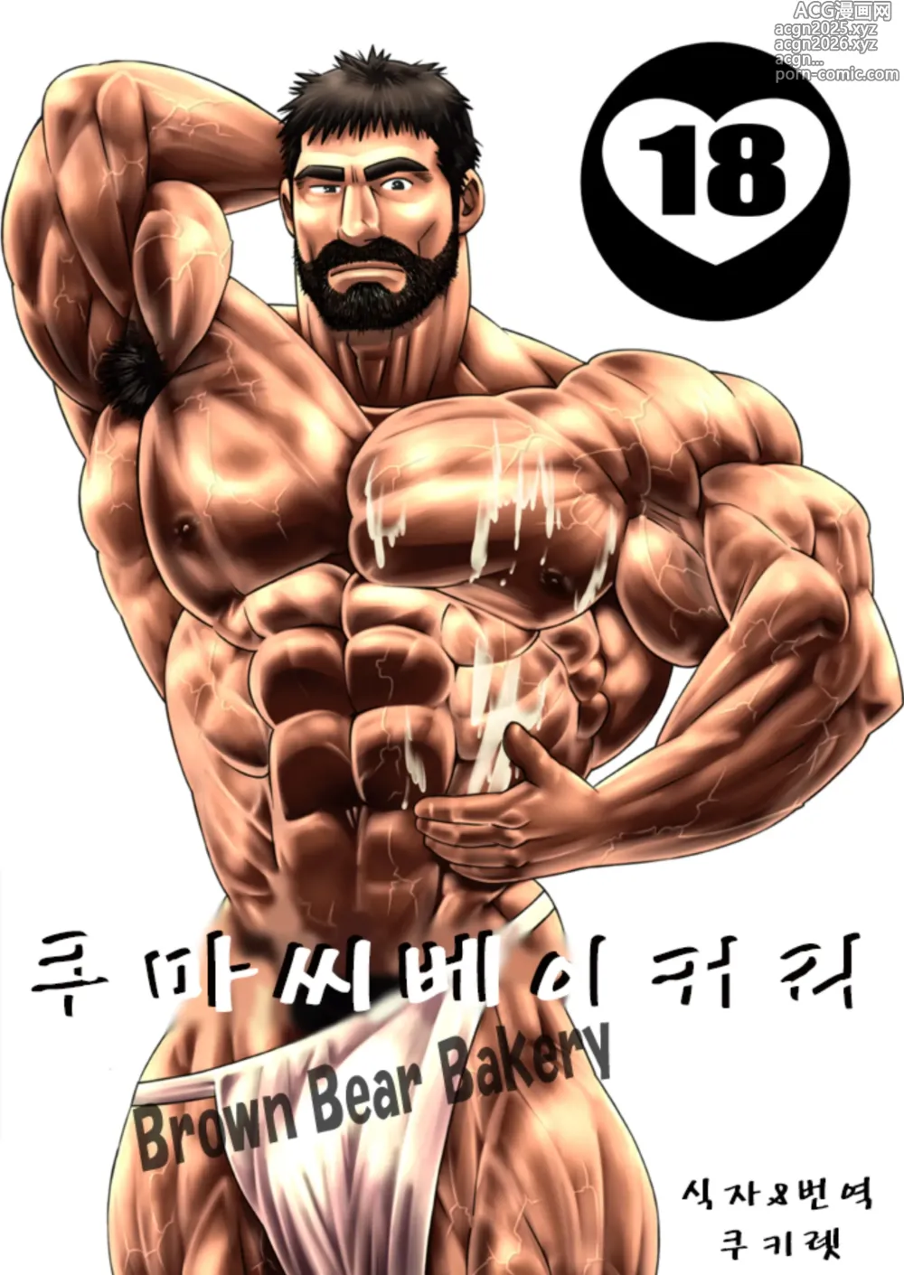 Page 1 of doujinshi Brown Bear Bakery - 쿠마 씨 베이커리