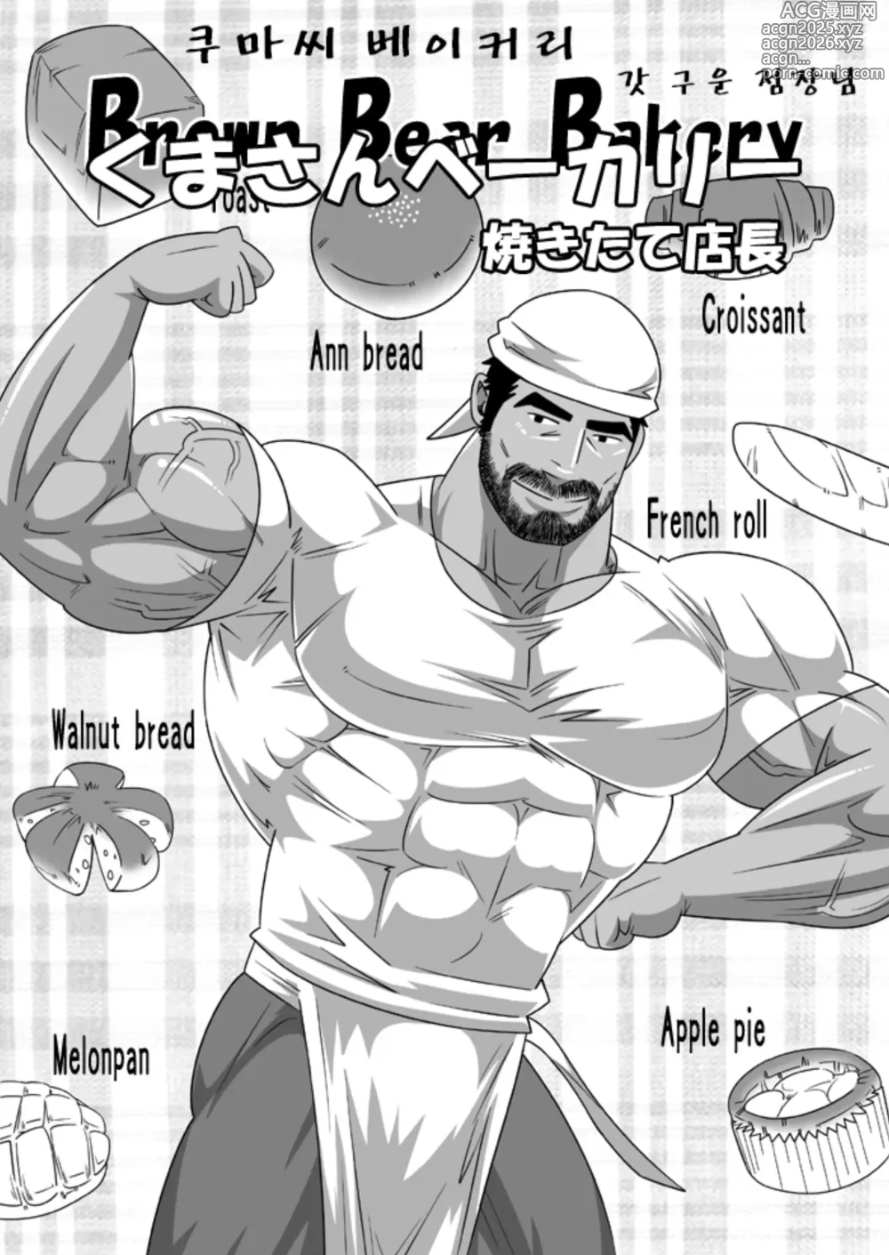 Page 2 of doujinshi Brown Bear Bakery - 쿠마 씨 베이커리