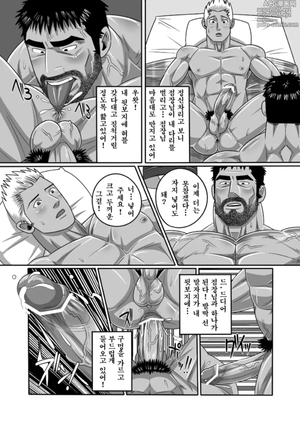 Page 12 of doujinshi Brown Bear Bakery - 쿠마 씨 베이커리