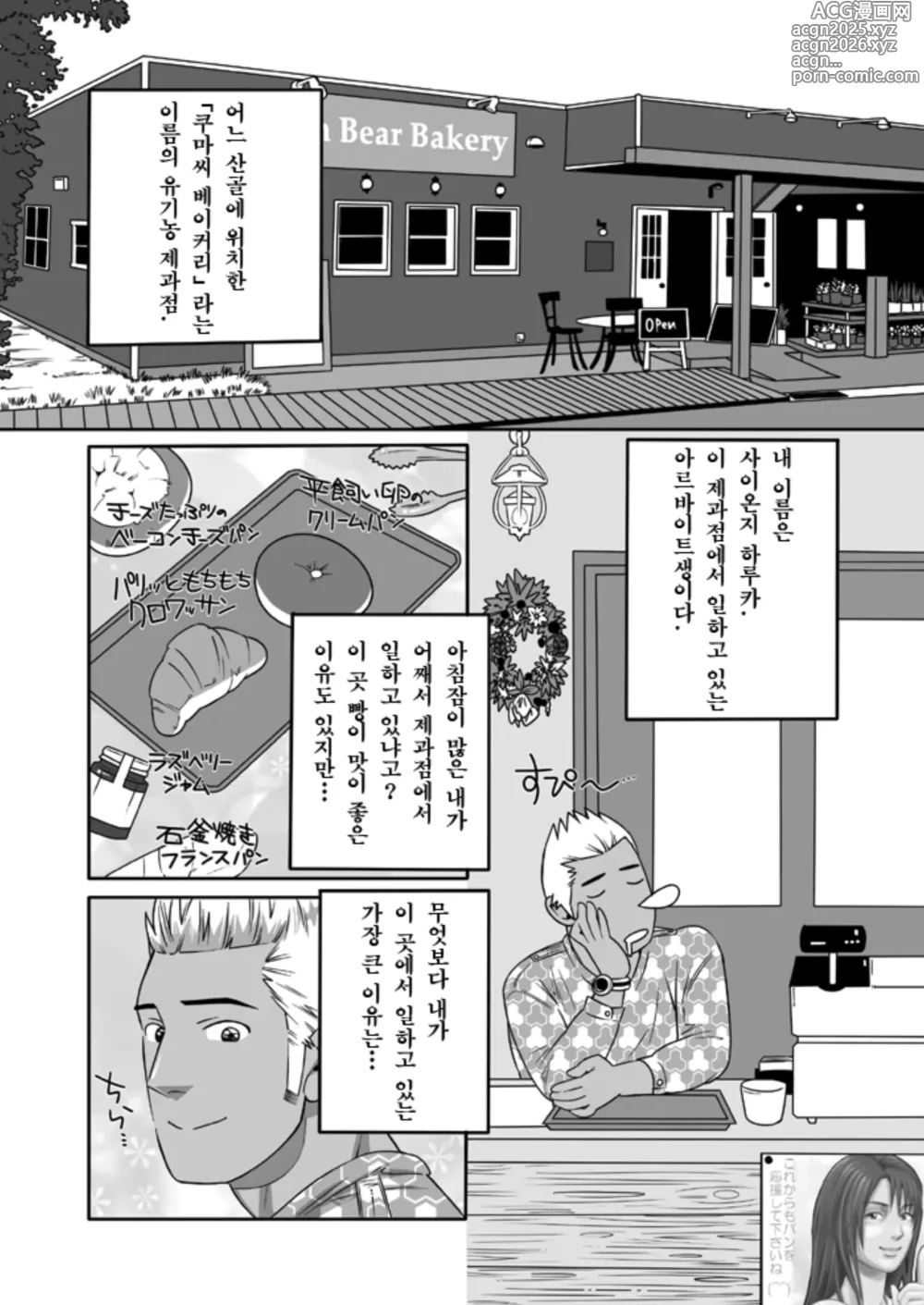 Page 3 of doujinshi Brown Bear Bakery - 쿠마 씨 베이커리