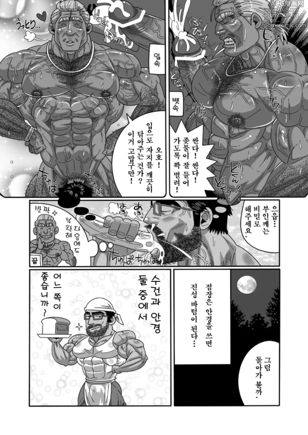 Page 29 of doujinshi Brown Bear Bakery - 쿠마 씨 베이커리