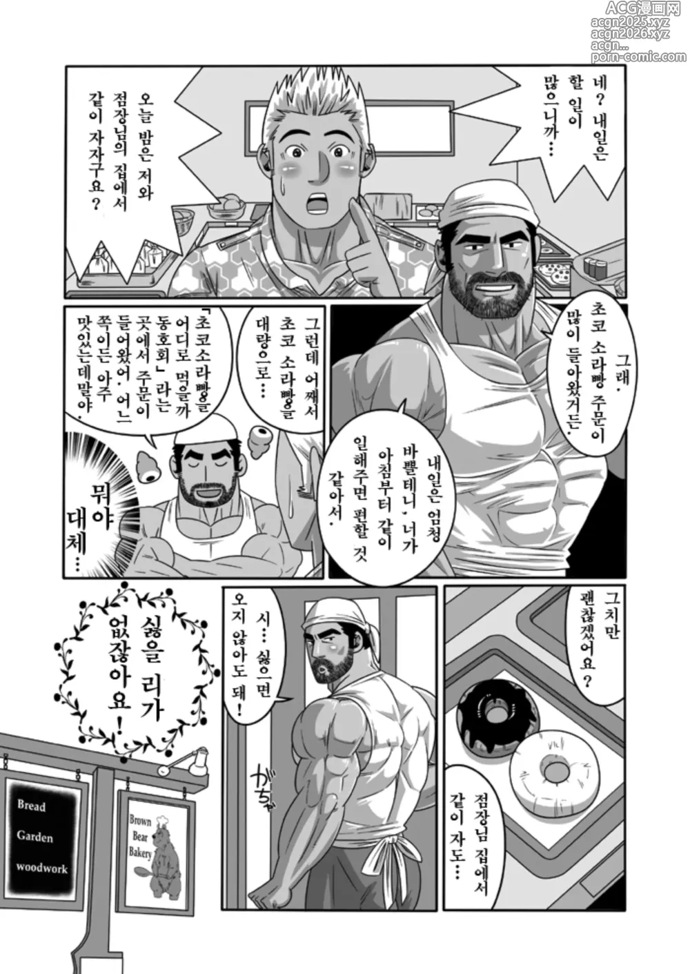 Page 5 of doujinshi Brown Bear Bakery - 쿠마 씨 베이커리