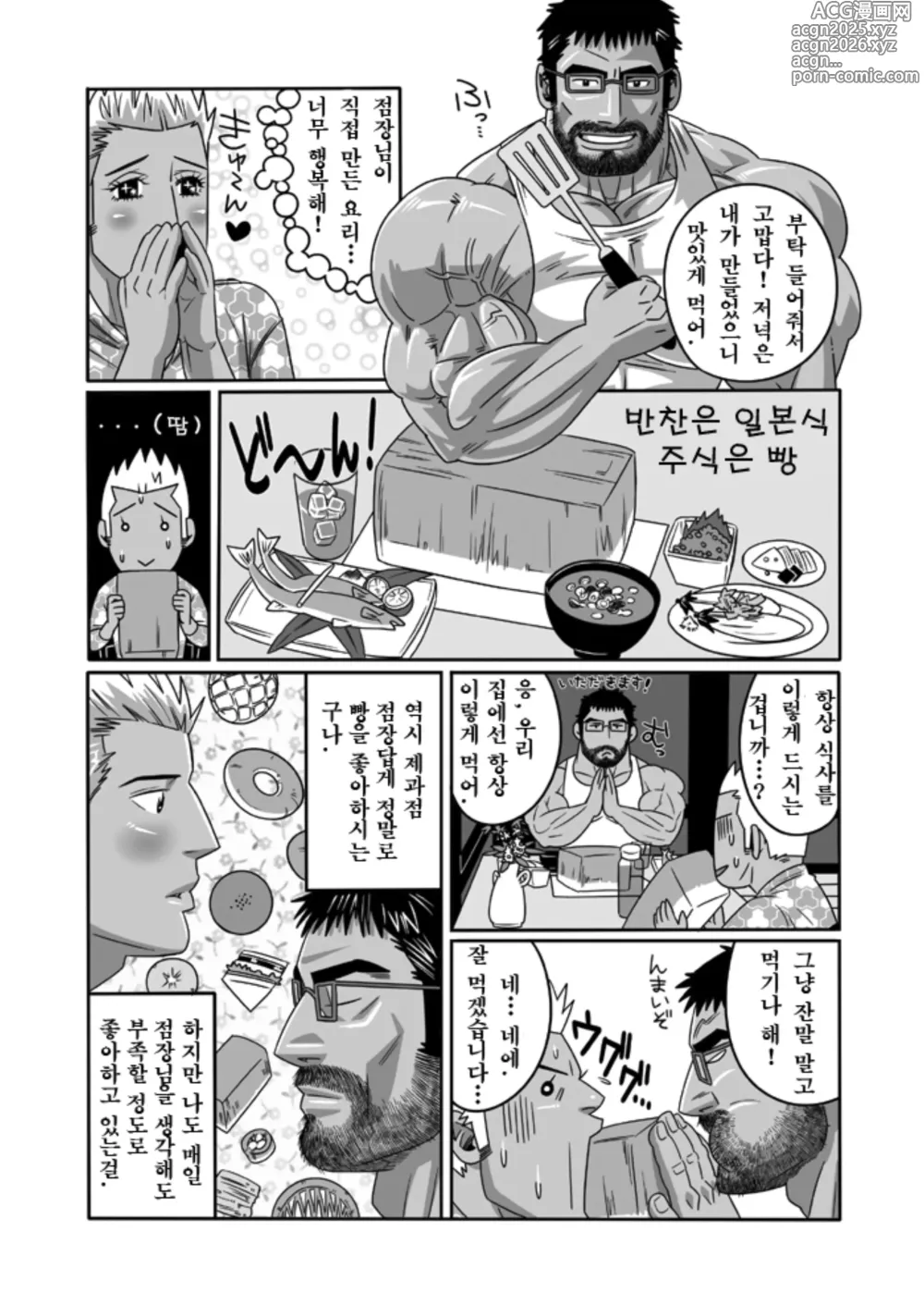 Page 6 of doujinshi Brown Bear Bakery - 쿠마 씨 베이커리