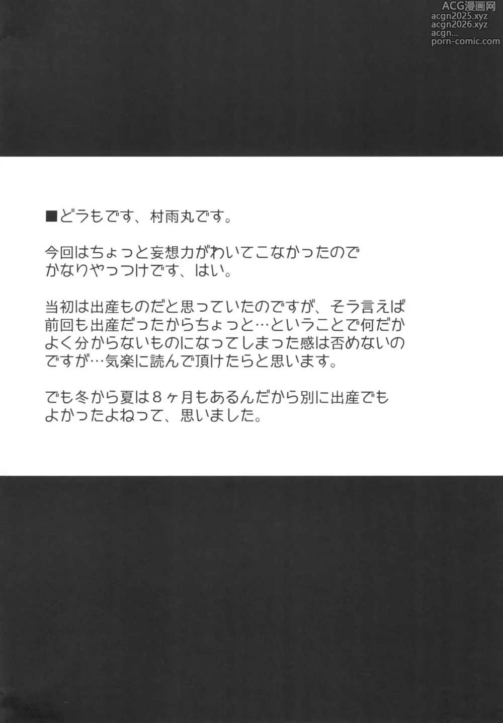 Page 4 of doujinshi Haradeka!! Ninpu Mizugi Satsueikai