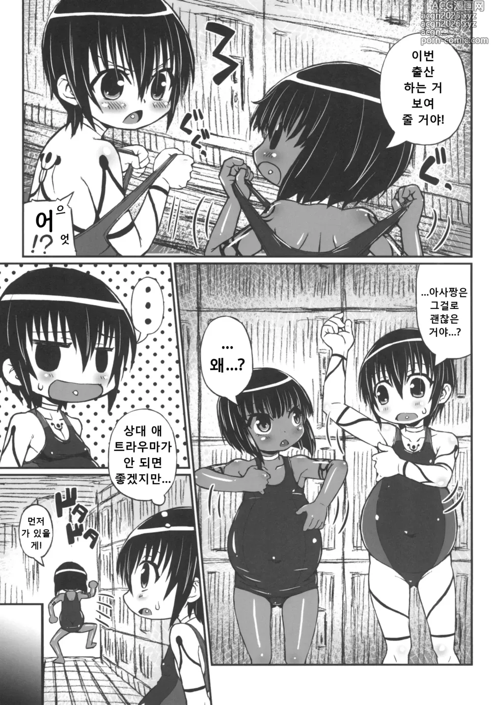 Page 7 of doujinshi Haradeka!! Ninpu Mizugi Satsueikai