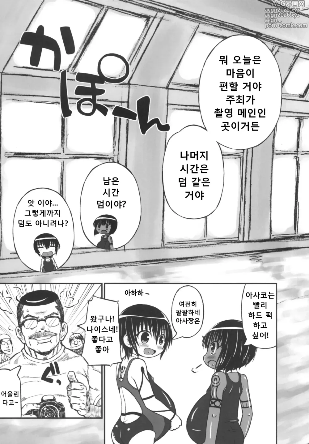 Page 9 of doujinshi Haradeka!! Ninpu Mizugi Satsueikai