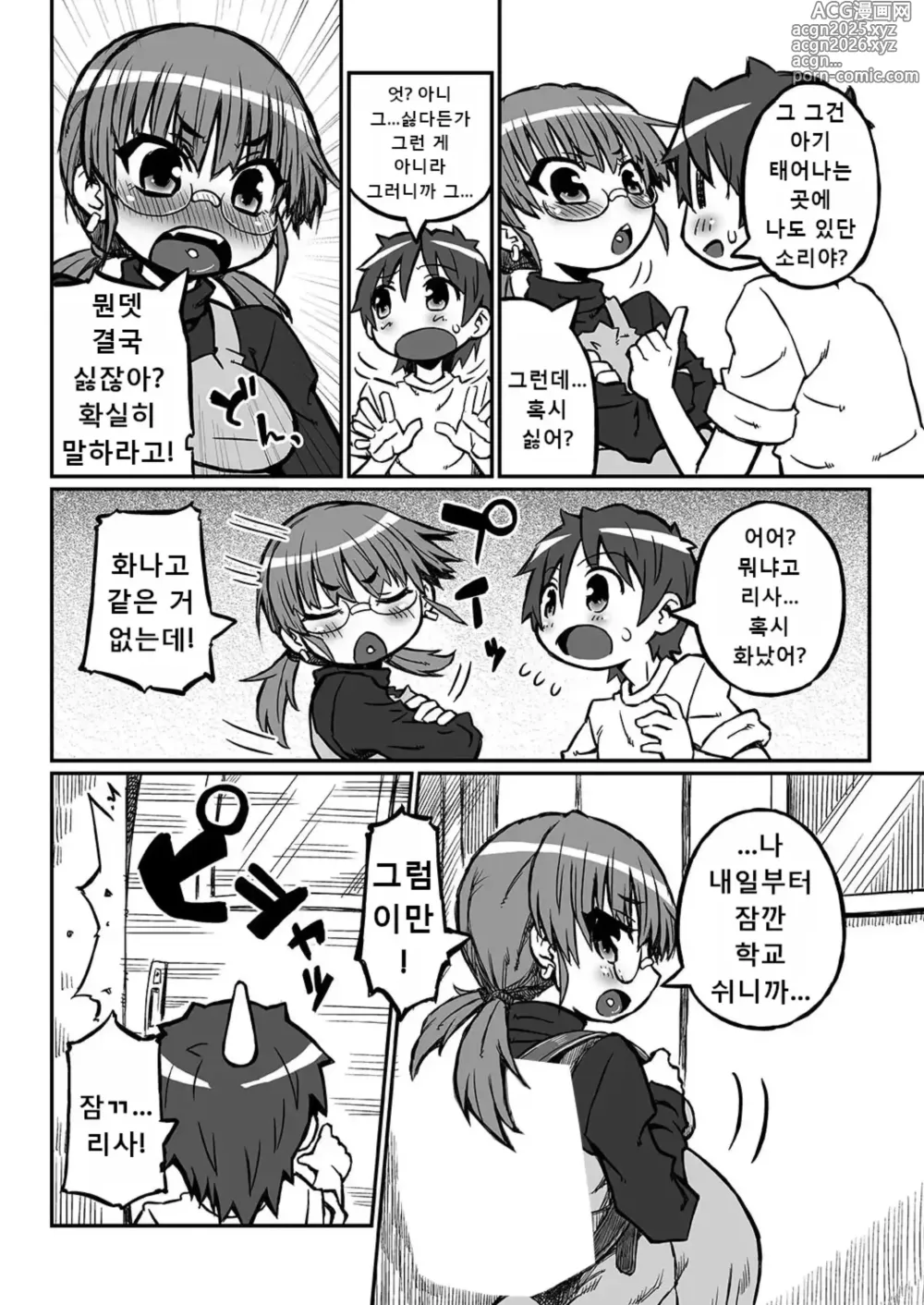 Page 11 of doujinshi Haradeka!! Ninpu Risa no Shussan