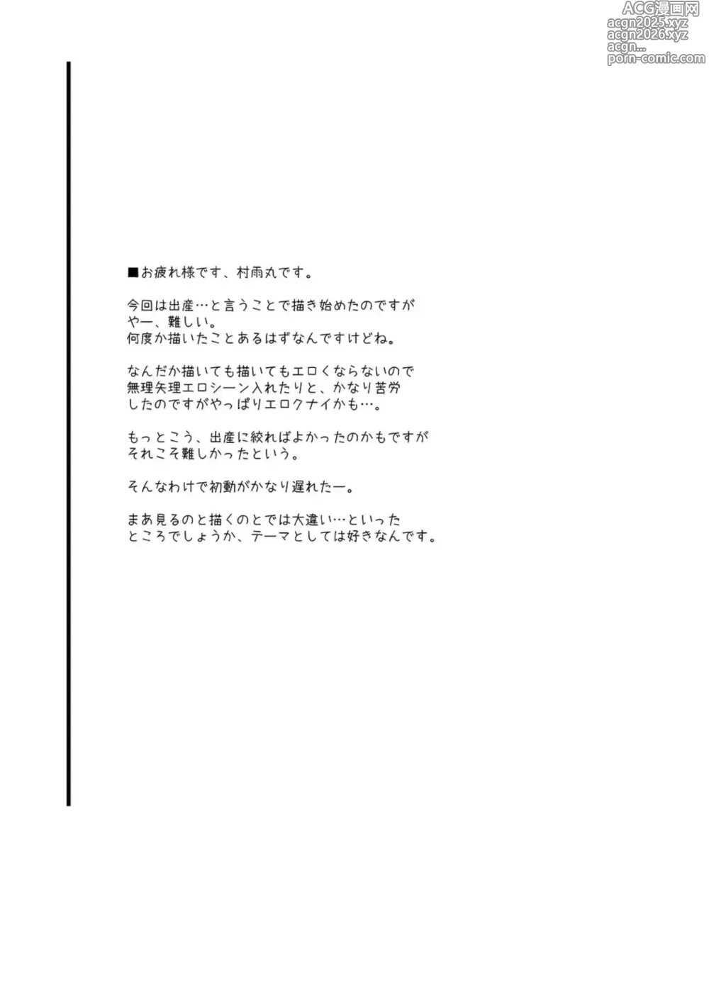 Page 3 of doujinshi Haradeka!! Ninpu Risa no Shussan