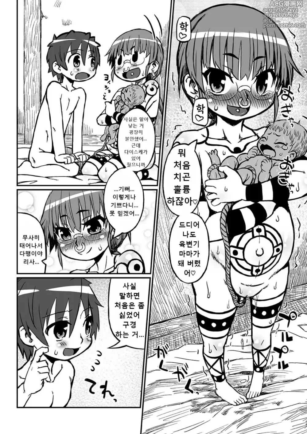 Page 23 of doujinshi Haradeka!! Ninpu Risa no Shussan