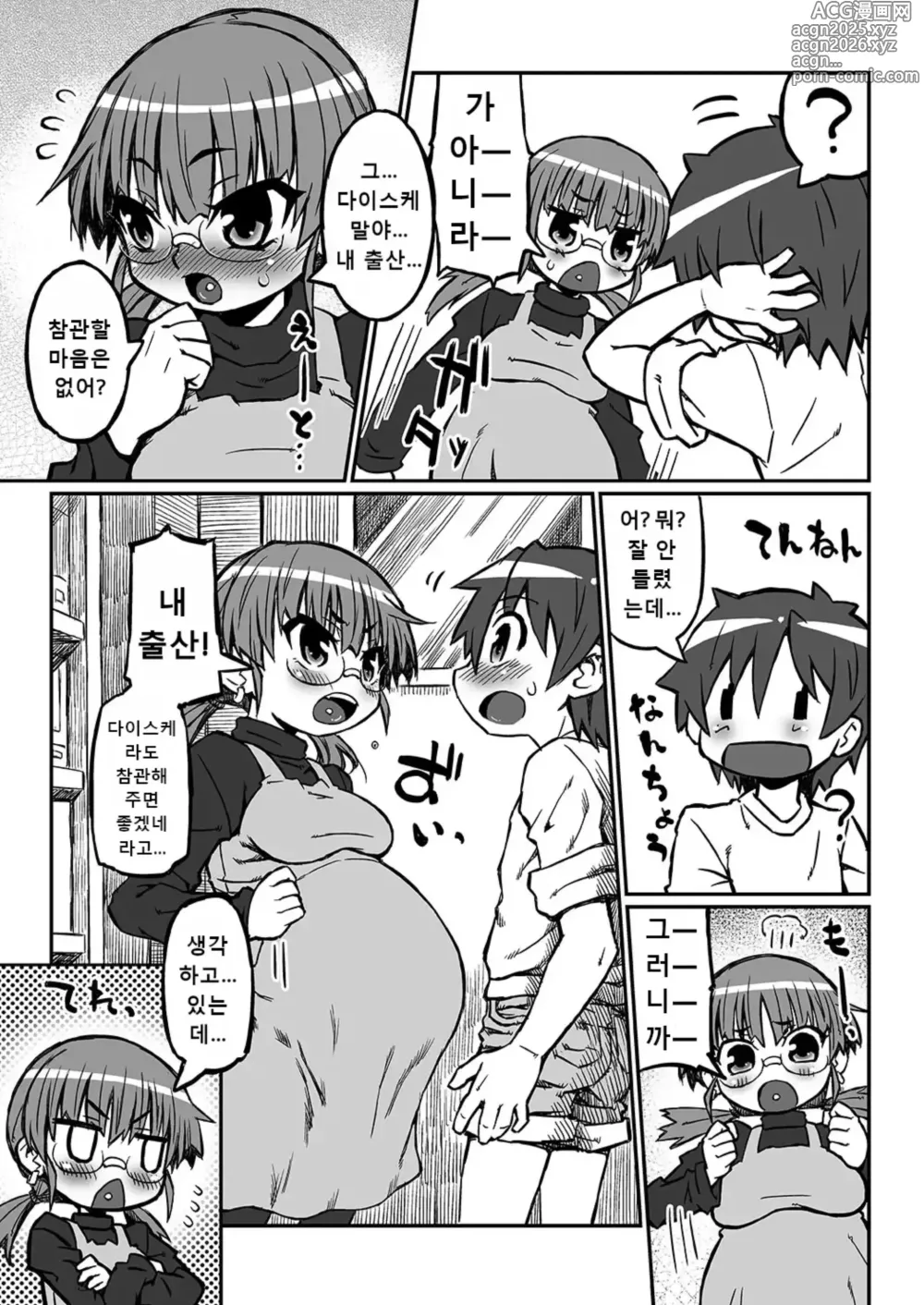 Page 10 of doujinshi Haradeka!! Ninpu Risa no Shussan