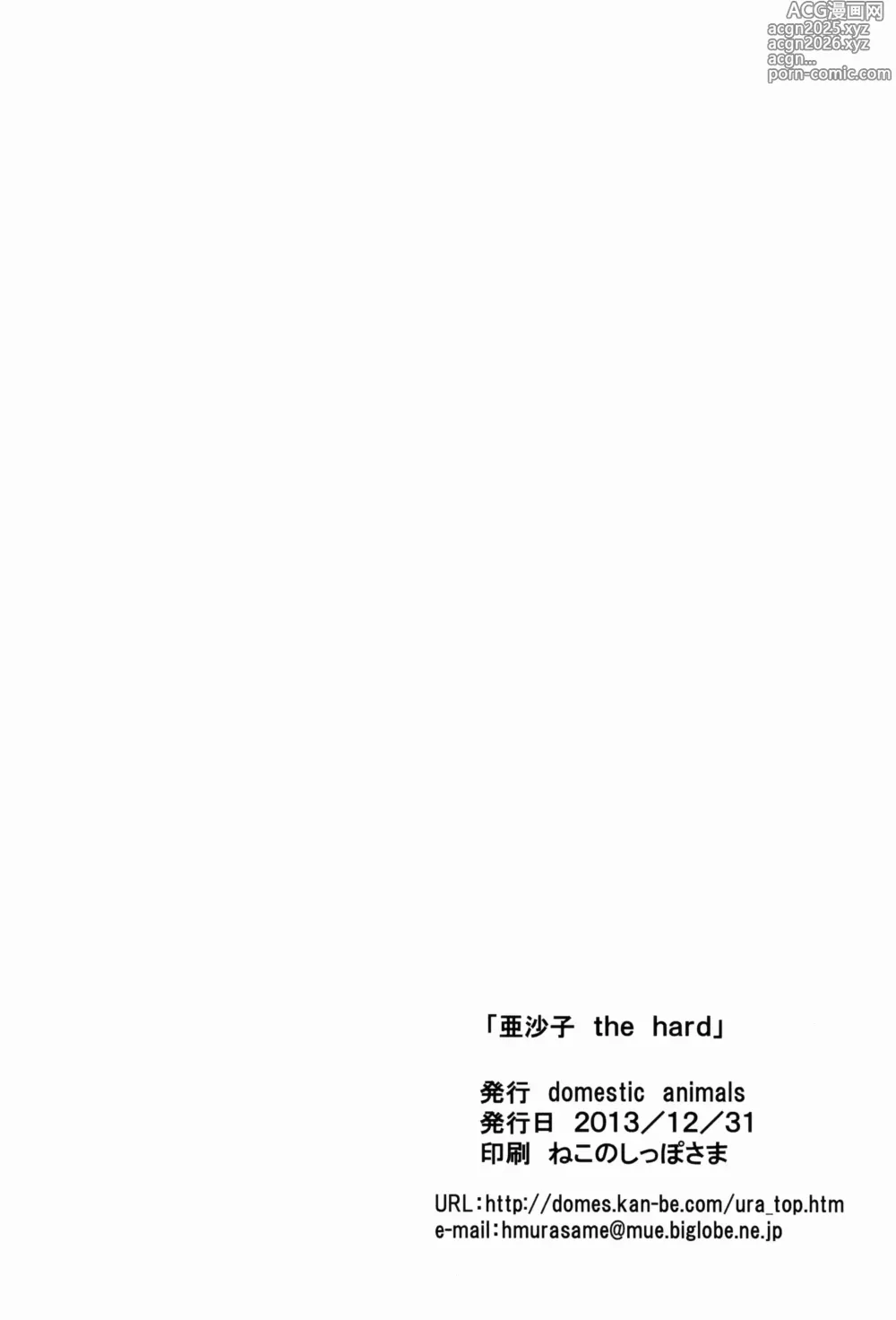 Page 26 of doujinshi Asako the hard